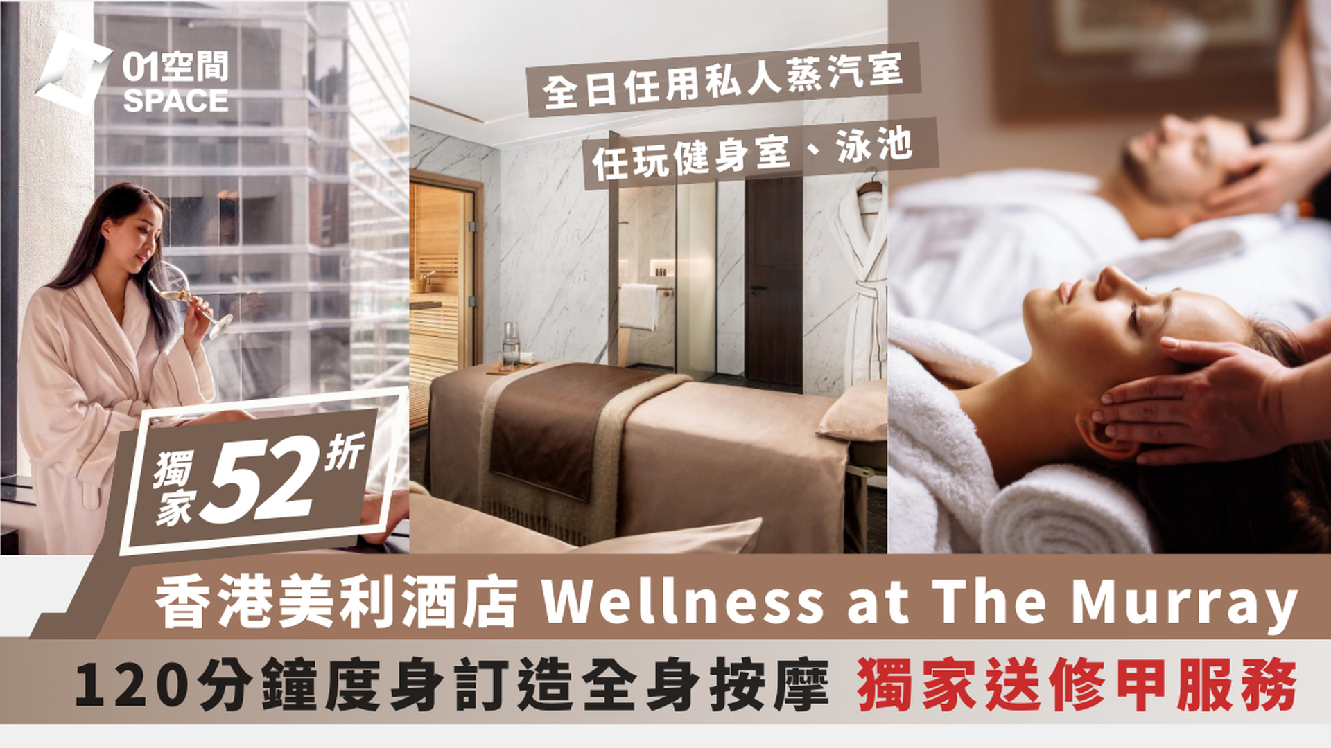 52折 | 中環香港美利酒店 - Wellness at The Murray | 全身按摩