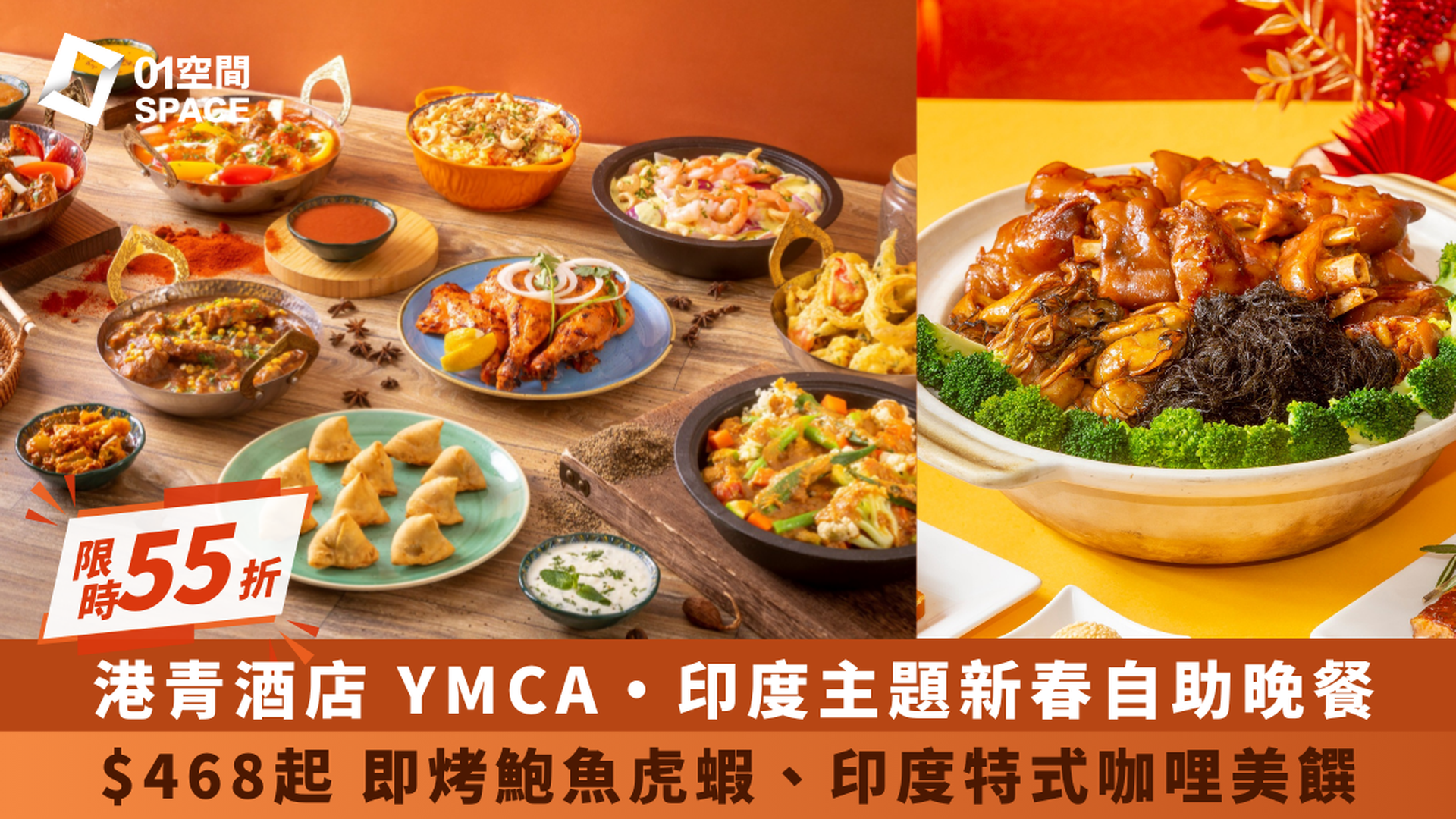 港青酒店 YMCA｜早午自助餐、印度風情自助晚餐｜55折優惠起｜自助餐2025（需3個工作天前預訂）