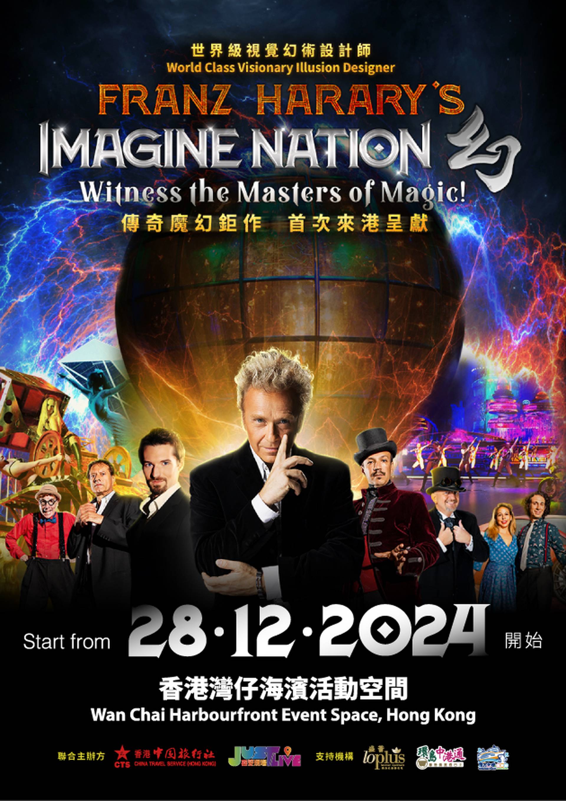 《IMAGINE NATION 幻》大型魔術表演｜世界頂級魔術⼤師Franz Harary震撼巨作  ⾸登香港｜01獨家限量!!! $0手續費 + 95折推廣碼｜Just Live 喜愛現場 | 灣仔海濱活動空間