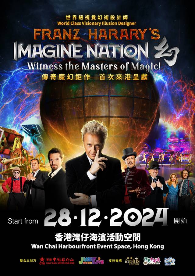 《IMAGINE NATION 幻》大型魔術表演｜世界頂級魔術⼤師Franz Harary震撼巨作  ⾸登香港｜01獨家限量!!! 門票減$200起＋$0手續費 + 95折推廣碼｜Just Live 喜愛現場 | 灣仔海濱活動空間