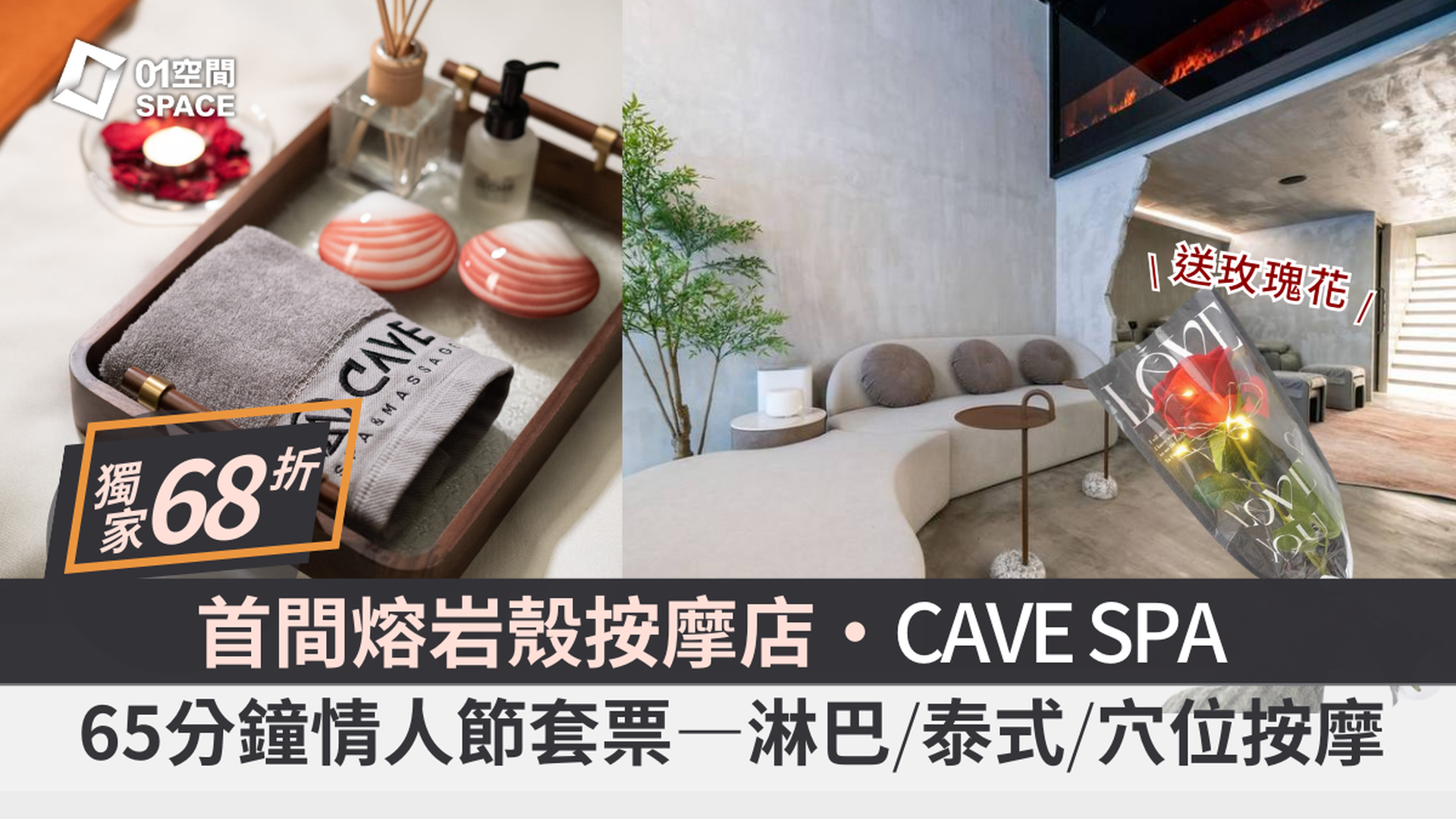 Cave Spa & Massage - 按摩體驗｜獨家情人節呵護摯愛65分鐘套票 | 任何日子適用｜低至68折｜九龍城｜必須提前預約