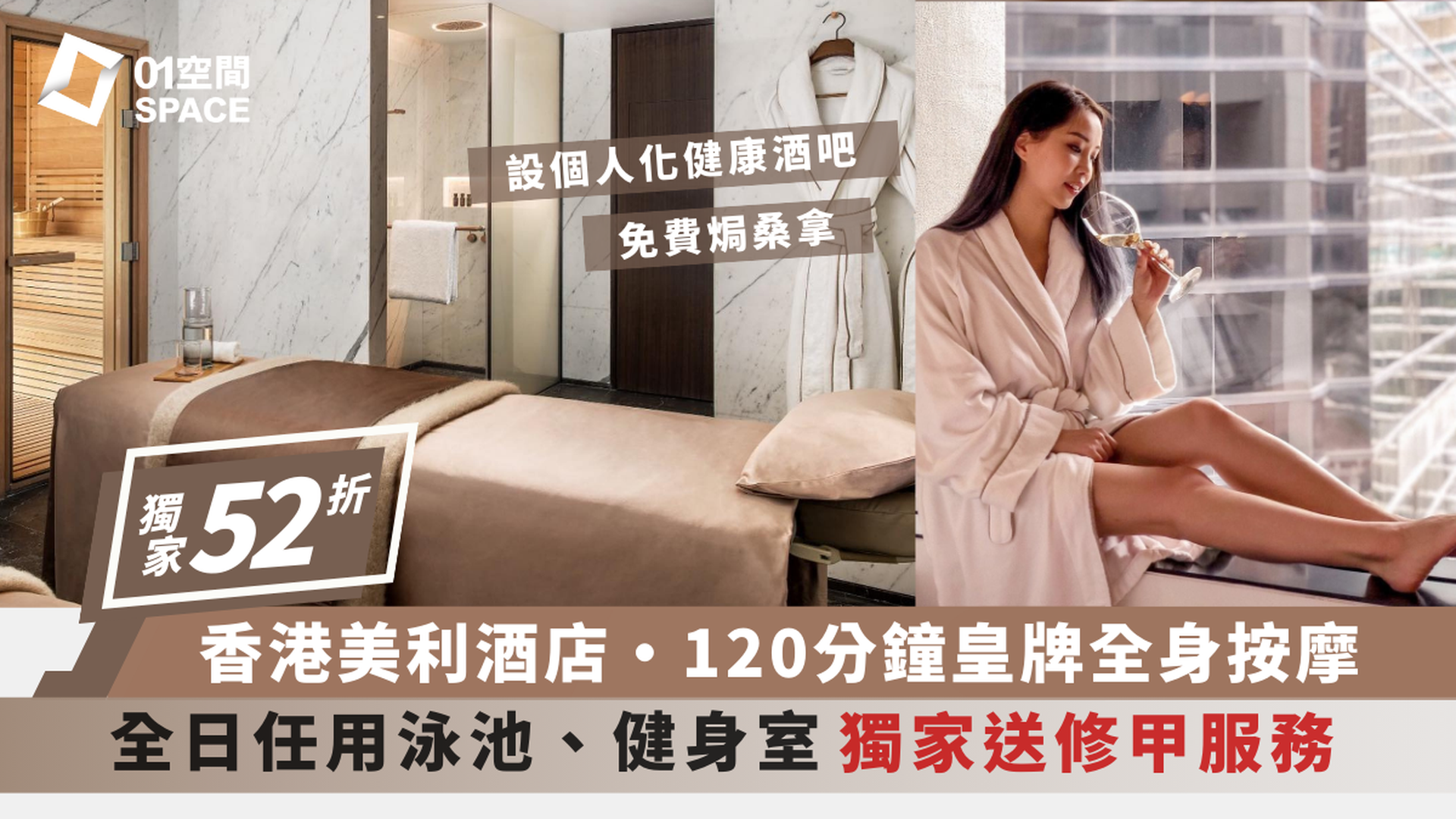 52折 | 中環香港美利酒店 - Wellness at The Murray | 全身按摩 送修甲服務｜任用桑拿室、健身中心及游泳池