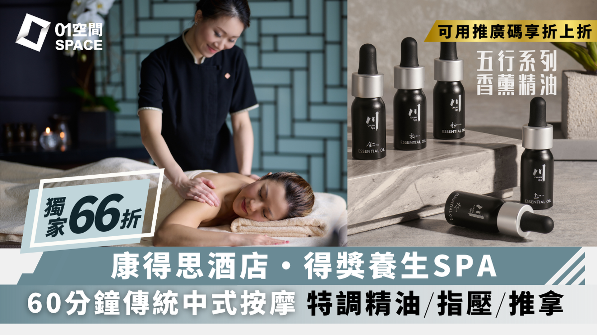 香港康得思酒店 按摩及SPA體驗 - 「川」水療中心｜低至7折｜全身按摩｜旺角