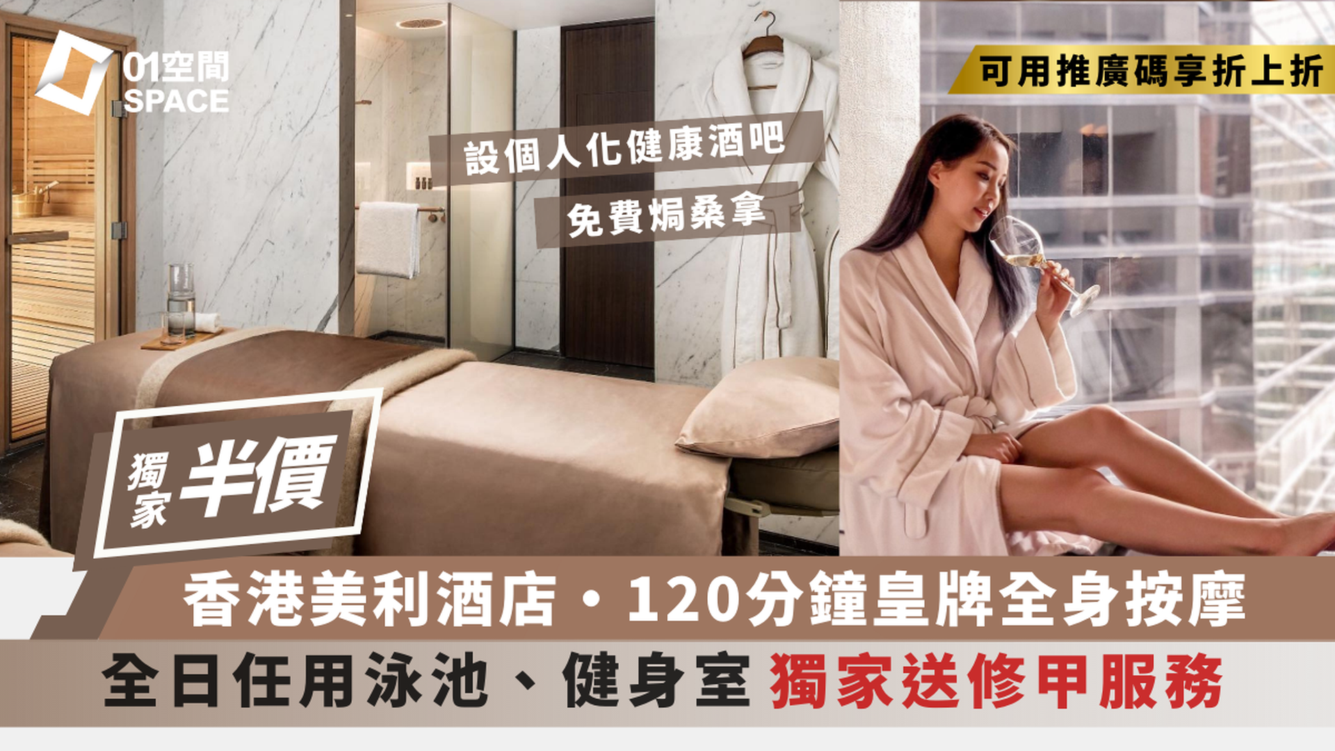 低至半價 | 中環香港美利酒店 - Wellness at The Murray | 全身按摩 送修甲服務｜任用桑拿室、健身中心及游泳池