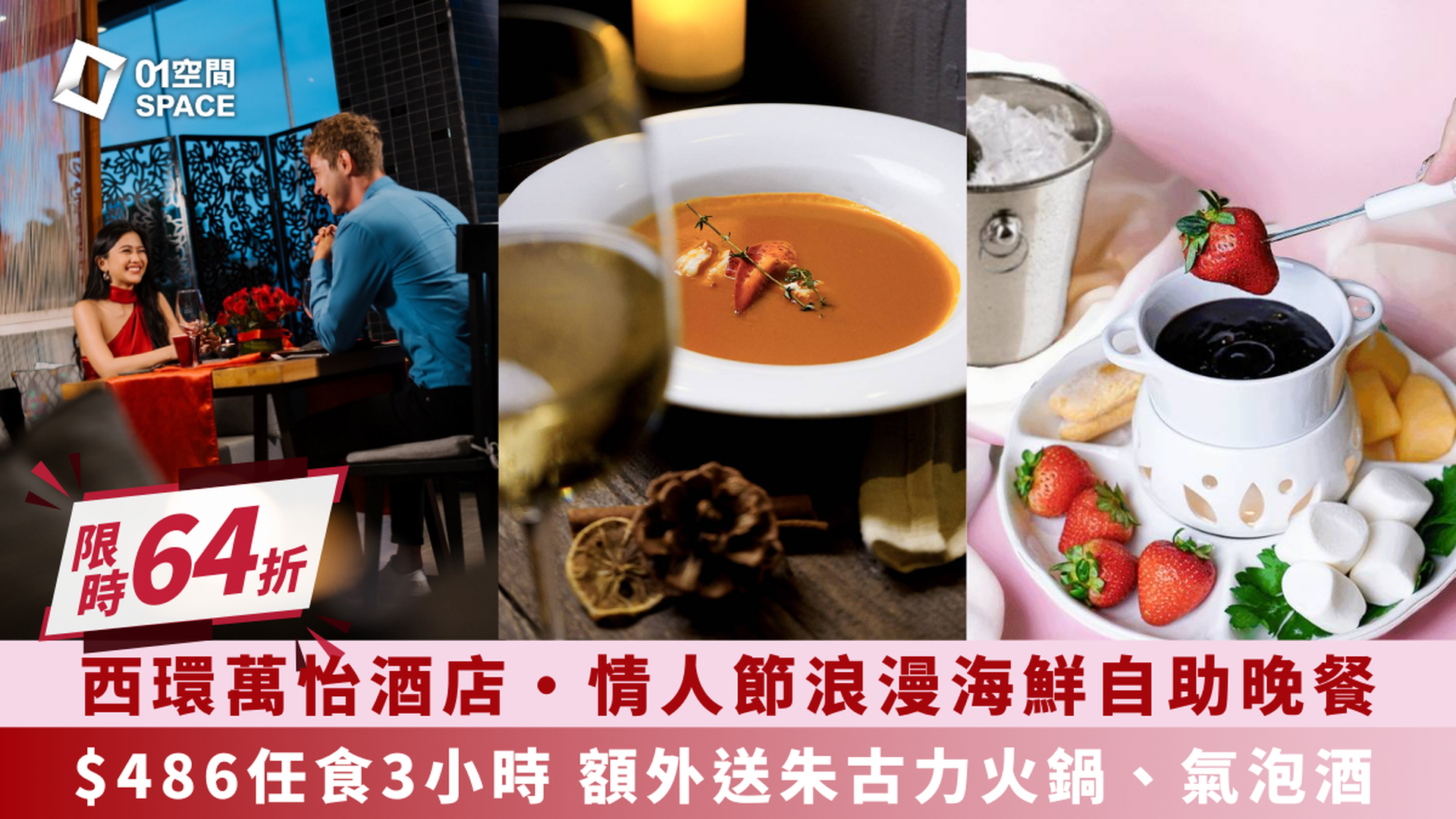 MOMO Cafe 西環萬怡酒店 | 情人節浪漫特惠海鮮晚餐自助餐／《港口漁獲》海鮮晚餐自助餐｜65折起