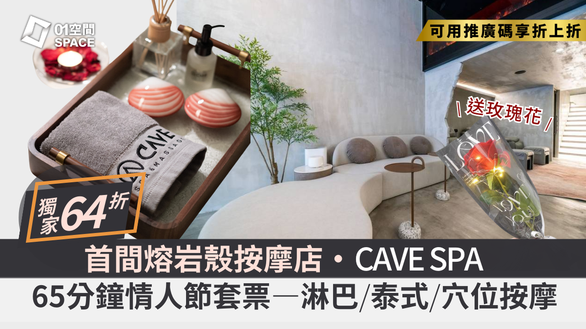 Cave Spa & Massage - 按摩體驗｜獨家情人節呵護摯愛65分鐘套票 | 任何日子適用｜低至64折｜九龍城｜必須提前預約