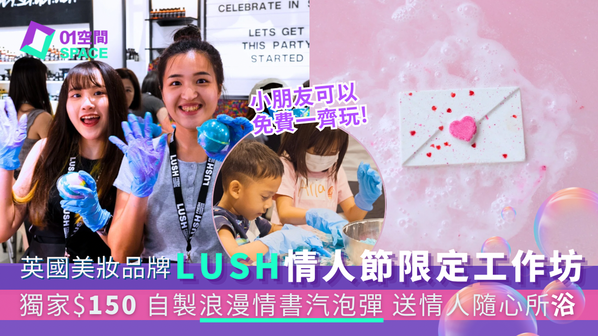 LUSH 2025情人節限定產品工作坊｜獨家$150 自製浪漫情書汽泡彈｜2月8、14-15日限定｜尖沙咀、旺角、銅鑼灣等多間分店可選