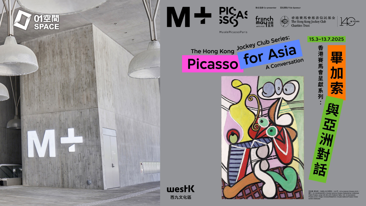 週末玩樂好去處 低至半價｜M+畢加索、打卡熊貓BB、小王子黑暗之旅