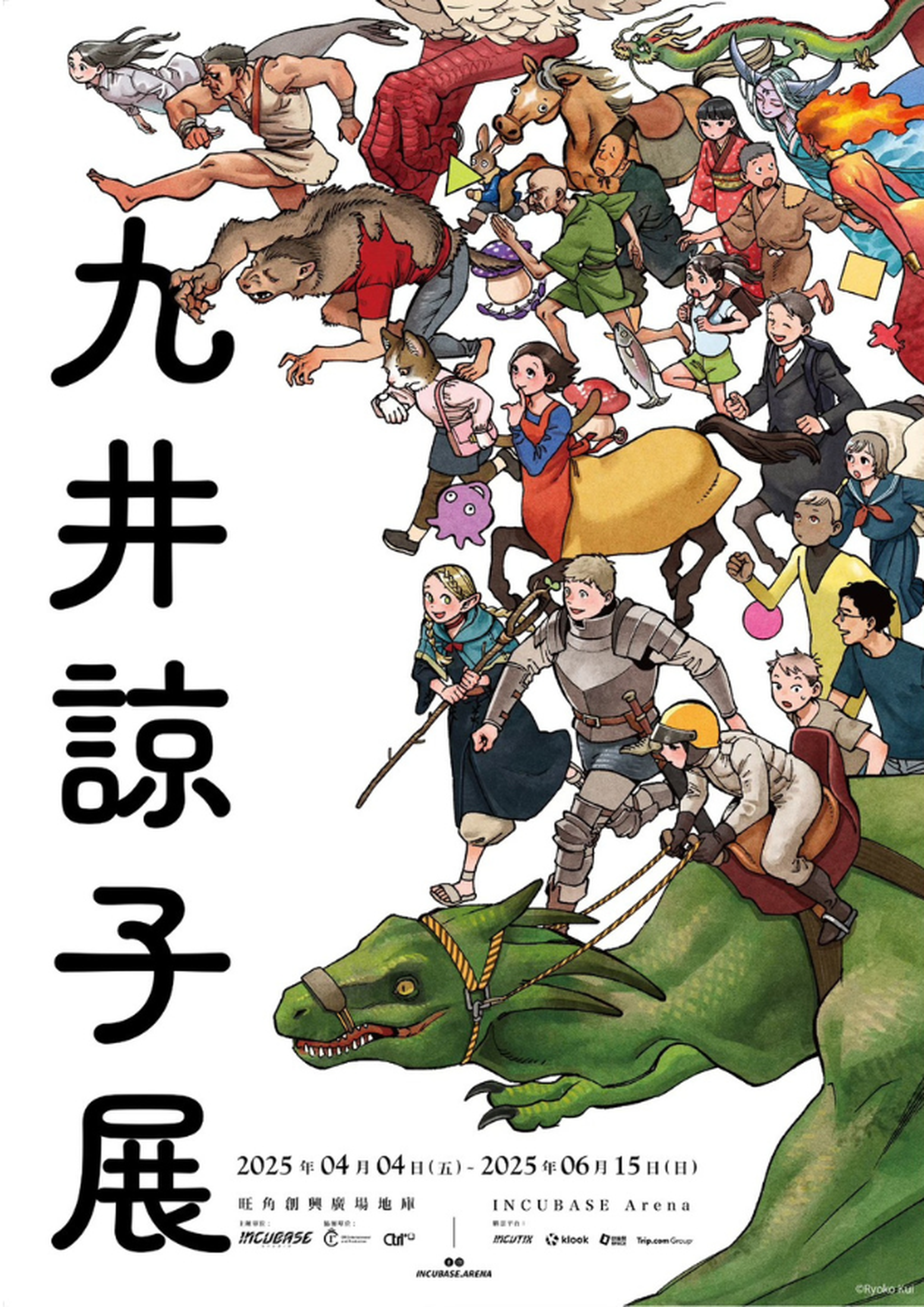 九井諒子展 ＆《迷宮飯》迷宮探索展－香港 首次日本海外展出！4月4日走進迷宮世界 探索魔物美食 一覽九井諒子老師精彩作品原畫｜旺角創興 INCUBASE Arena｜門票即將開售