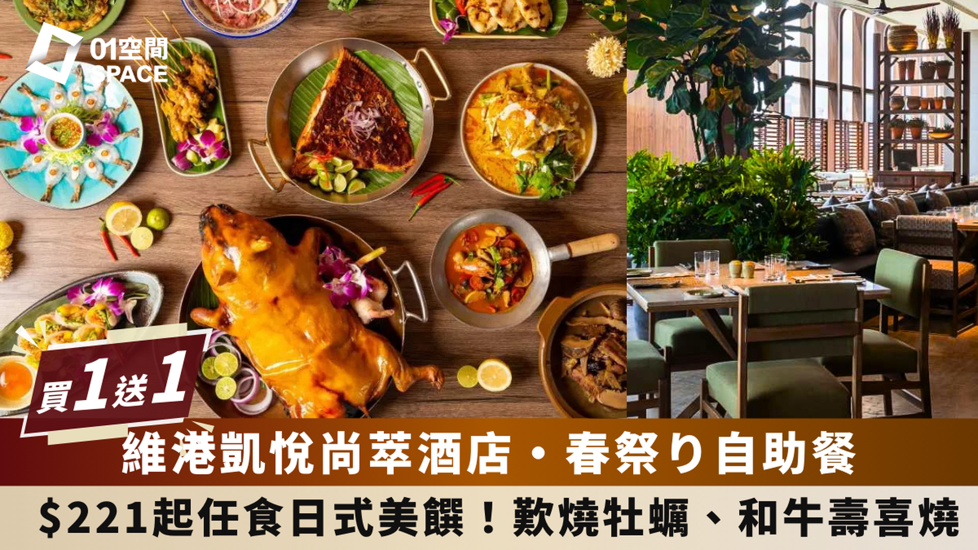 香港維港凱悅尚萃酒店｜The Farmhouse｜自助午餐・自助晚餐｜自助餐優惠2025 (需提早3個工作天預訂)