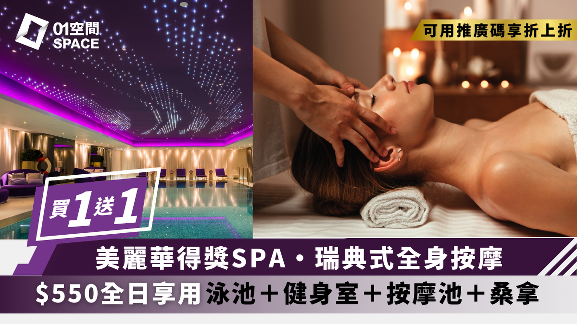 限時買一送一 | 美麗華酒店 Mira Hotel Spa｜人均$550嘆足全日 | 任用健身中心、無邊際泳池及溫熱水療設施