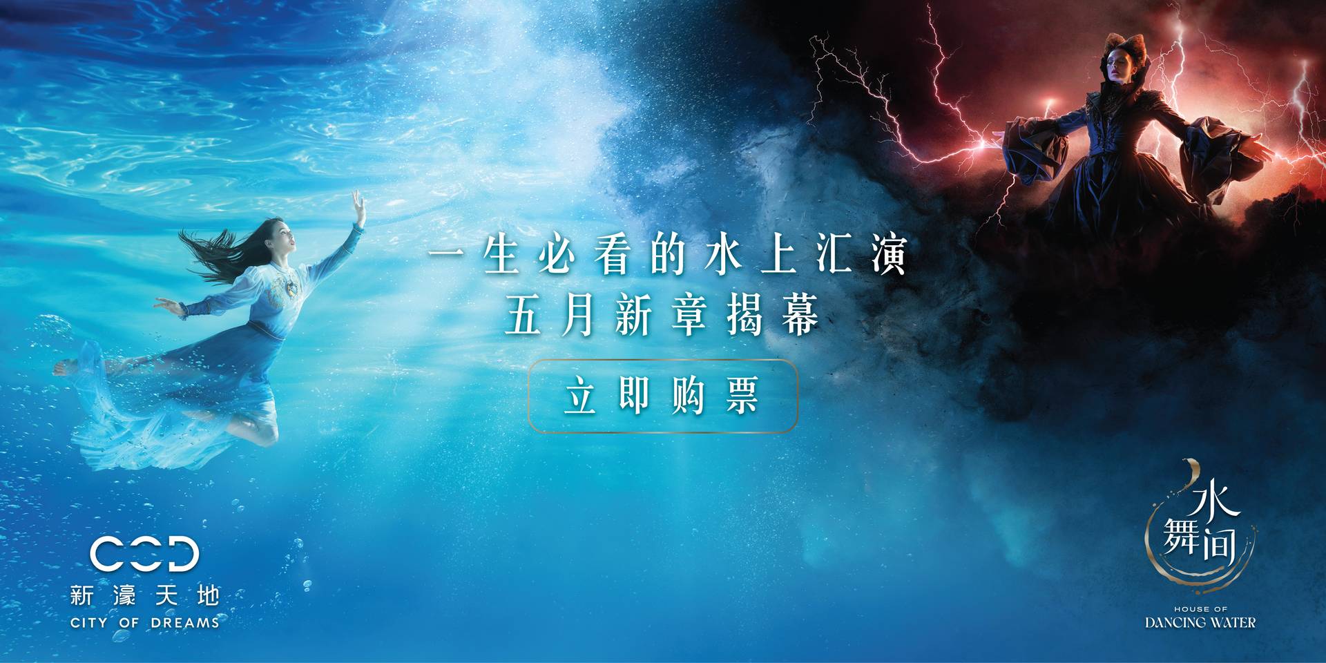 新濠天地《水舞間》門票大小同價