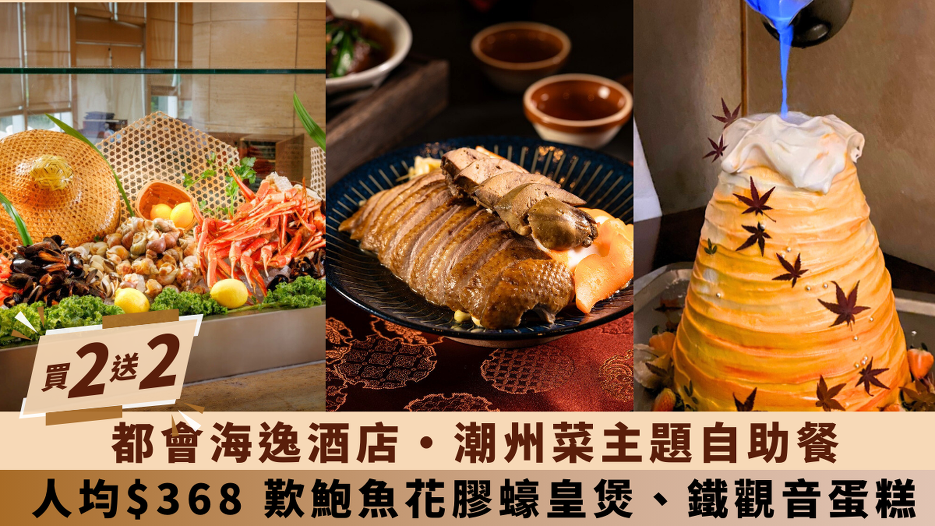 都會海逸酒店 西餐廳 Promenade｜買2送2 自助午餐/晚餐、周末下午茶自助餐 （需3個工作天前預訂）