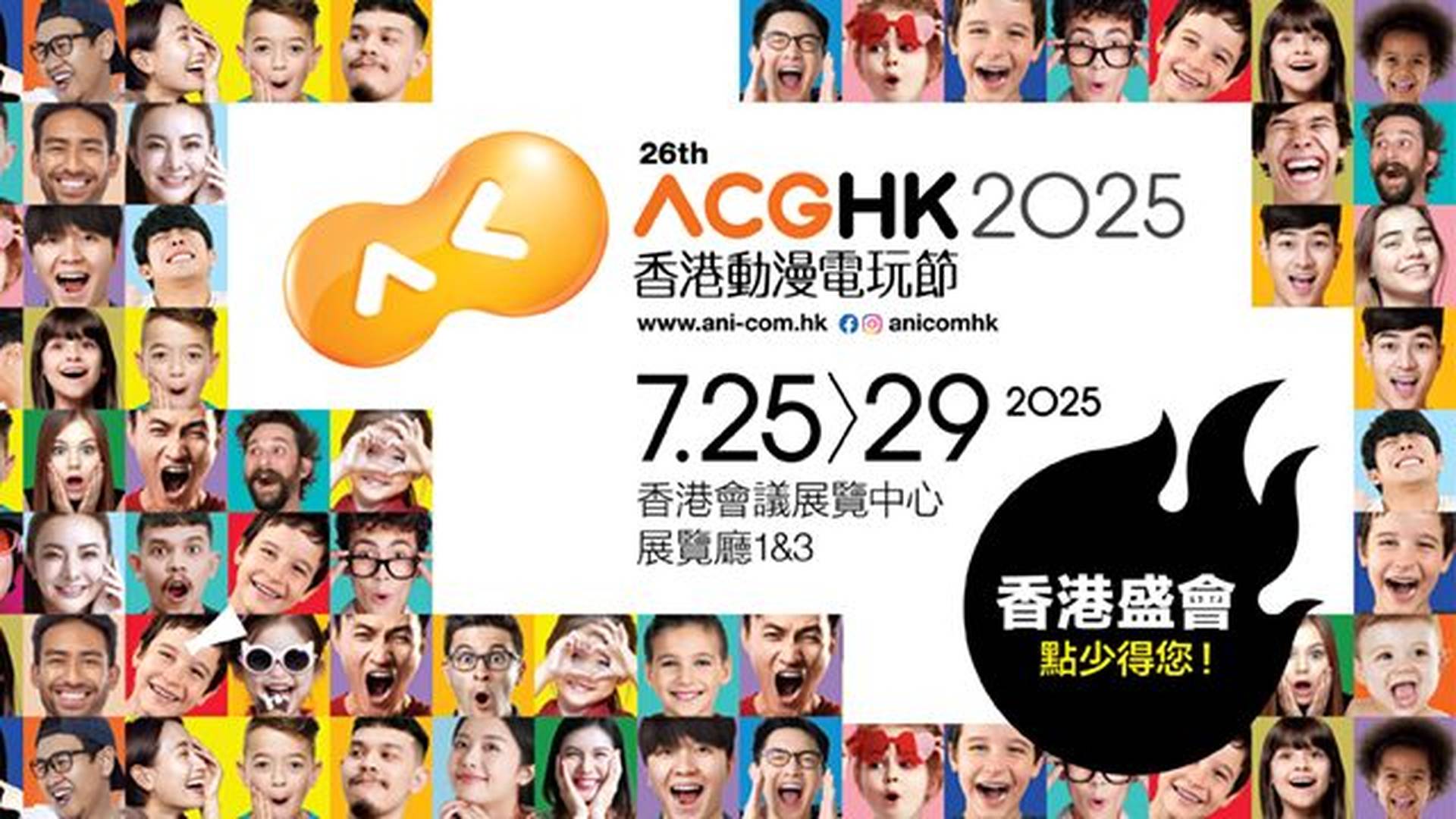 動漫節2025｜香港動漫電玩節 ACGHK｜獨家減$5門票*＋免費登記進入CosParadise - Cosplay活動區｜創天綜合同人祭｜亞太區Cosplay嘉年華｜7月25-29日 灣仔會展