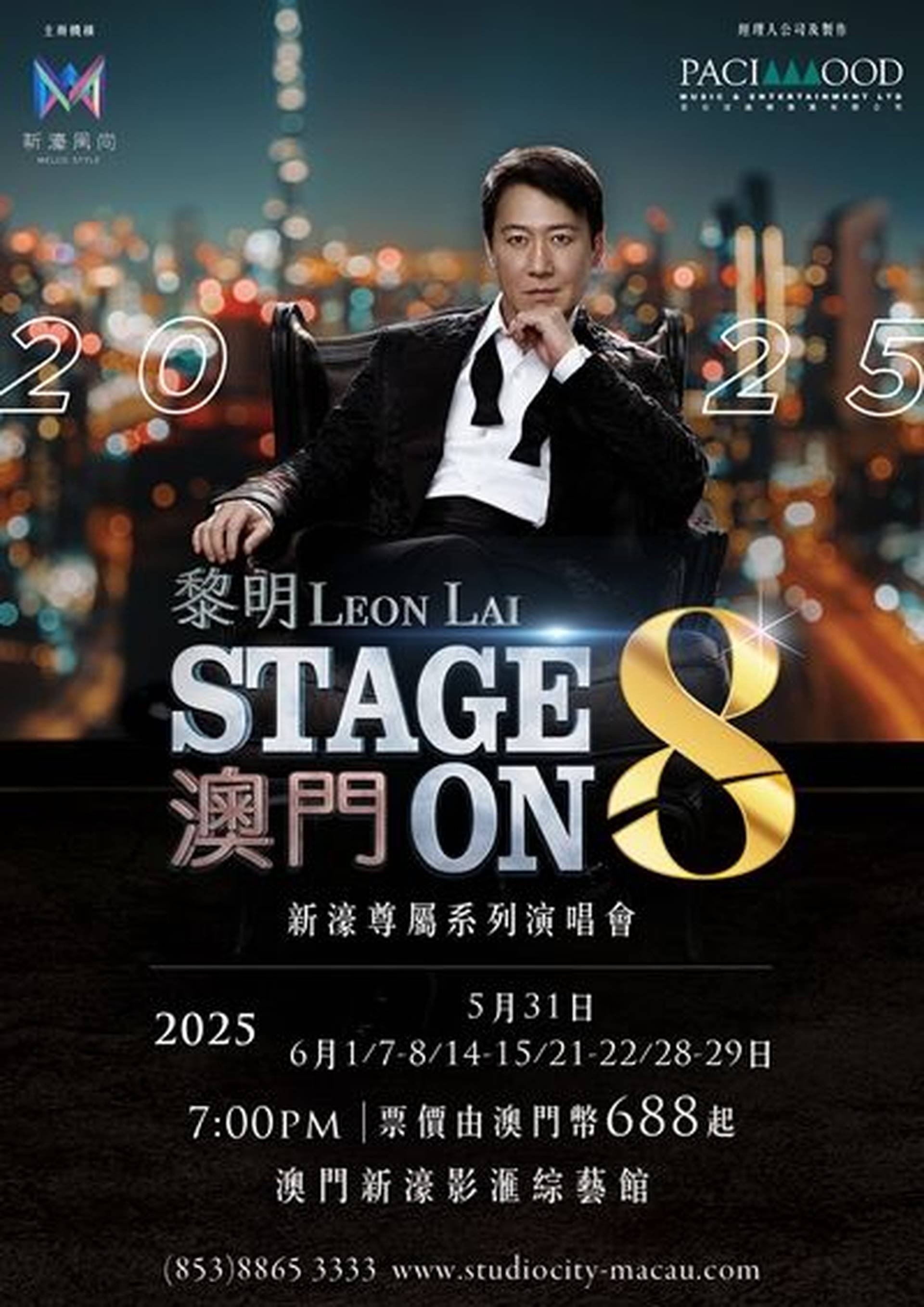 新濠尊屬系列：黎明 STAGE ON 8 演唱會2025｜獨家73折｜門票＋星滙餐廳自助餐套票