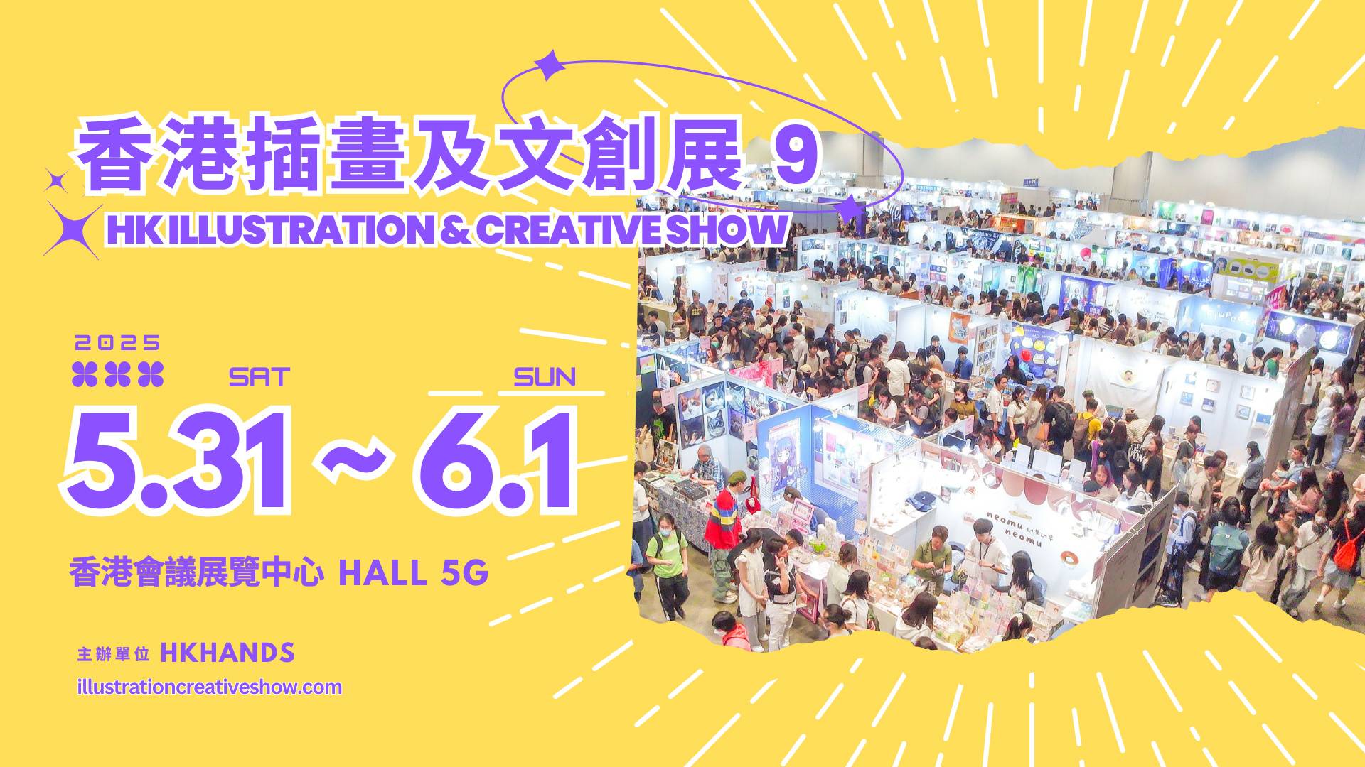 香港插畫及文創展 9｜全港最大型插畫及創意設計博覽 匯聚500＋創意品牌｜2025.5.31 - 6.1 灣仔會展｜門票即將開售