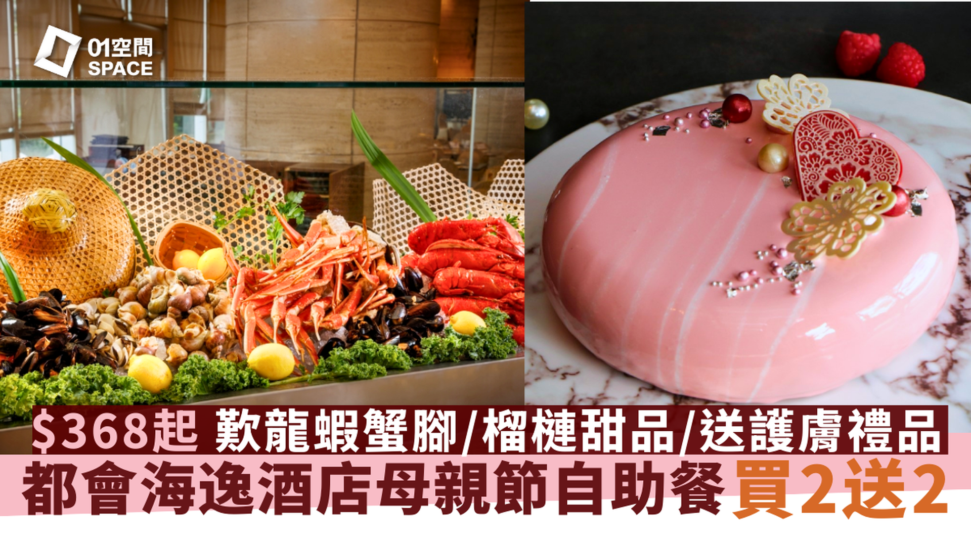 都會海逸酒店自助餐 西餐廳 Promenade | 買二送二 | 和風韓韻味覺饗宴主題 | 自助餐優惠2025（需3個工作天前預訂）