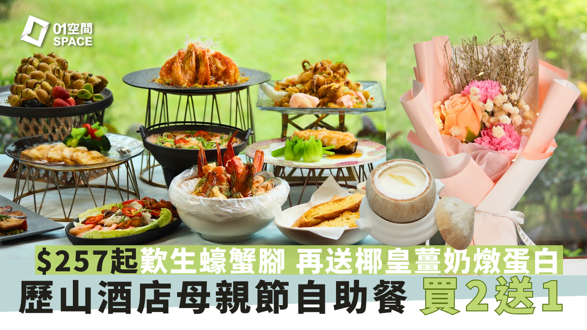 歷山酒店自助餐 Cafe A | 買2送1 | 海鮮交"饗"樂主題 | 自助餐優惠2025（需3個工作天前預訂）
