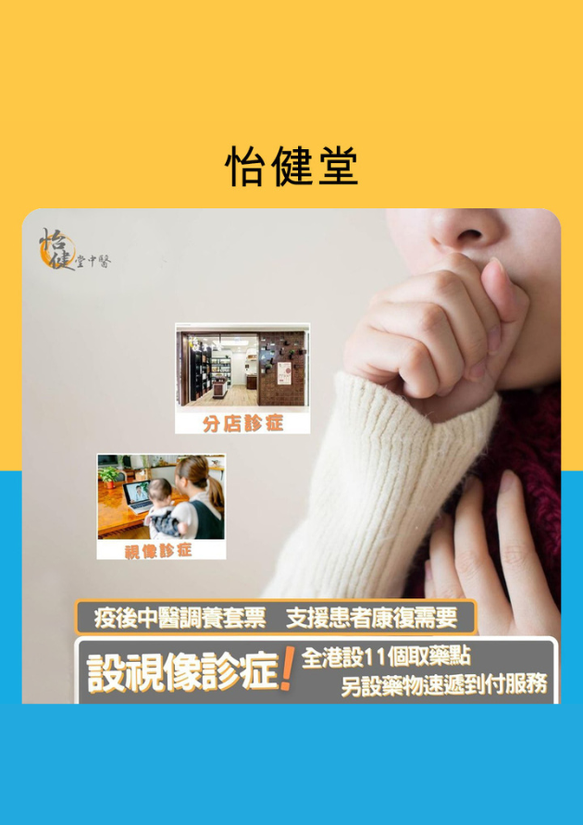 怡健堂中醫｜ 疫後中醫調理計劃 (4次中醫診症及16天中藥)｜（需2個工作天前預訂）