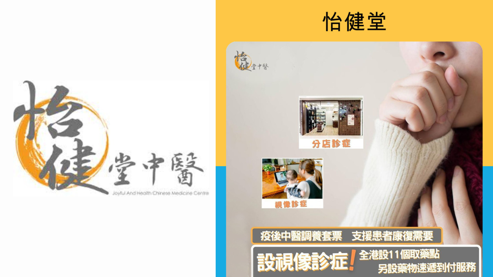 怡健堂中醫｜ 疫後中醫調理計劃 (4次中醫診症及16天中藥)｜（需2個工作天前預訂）