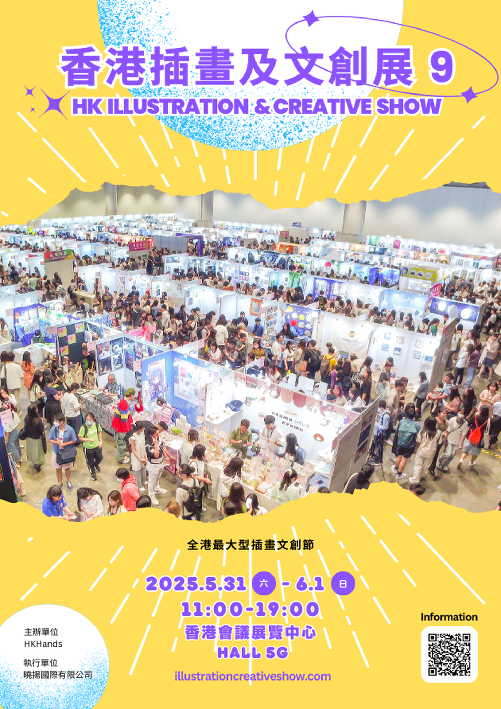 香港插畫及文創展 9｜全港最大型插畫及創意設計博覽 匯聚500＋創意品牌｜2025.5.31 - 6.1 灣仔會展｜門票即將開售