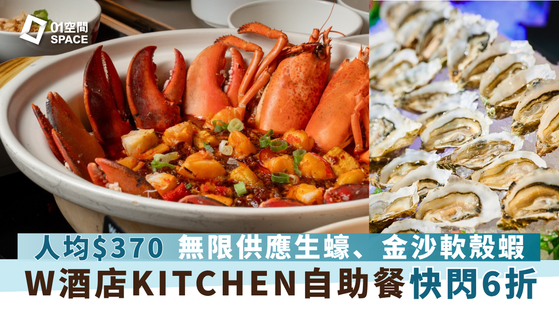 香港W酒店自助餐 | 78折起 | 四川韻味主題自助餐 | 無限暢飲紅白酒｜自助餐優惠2025（需3個工作天前預訂）