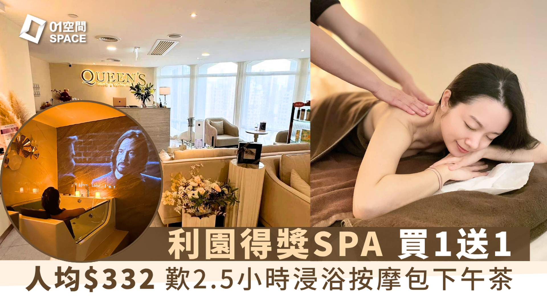 Queen's Beauty & Spa｜獨家買一送一｜150分鐘櫻花與天竺葵之完美相遇 SPA｜利園3000尺尊貴水療