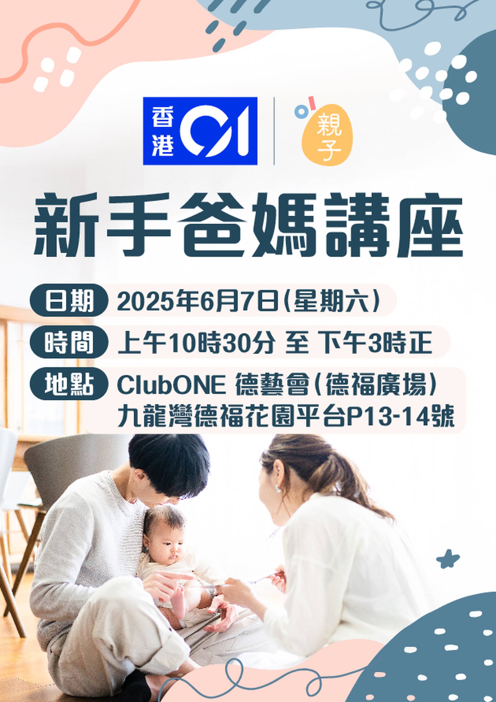 新手爸媽講座｜免費報名｜成功參加者可獲贈精美禮品包乙份