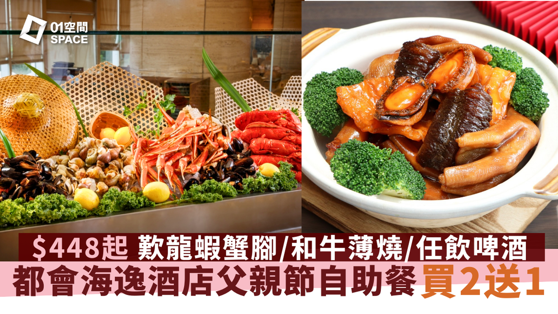 都會海逸酒店自助餐 西餐廳 Promenade | 買二送二 | 和風韓韻味覺饗宴主題 | 自助餐優惠2025（需3個工作天前預訂）
