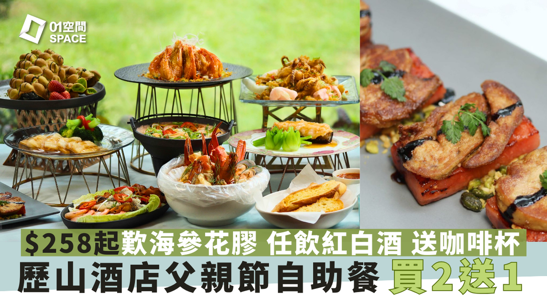 父親節早鳥優惠｜歷山酒店自助餐 Cafe A | 買2送1 | 海鮮交"饗"樂主題 | 自助餐優惠2025
