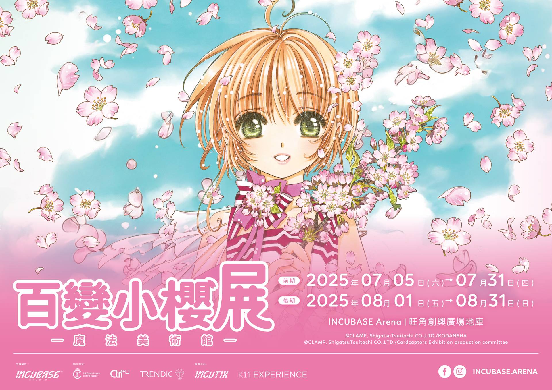 百變小櫻展｜魔法美術館｜6月6日 即將開售｜旺角 INCUBASE Arena