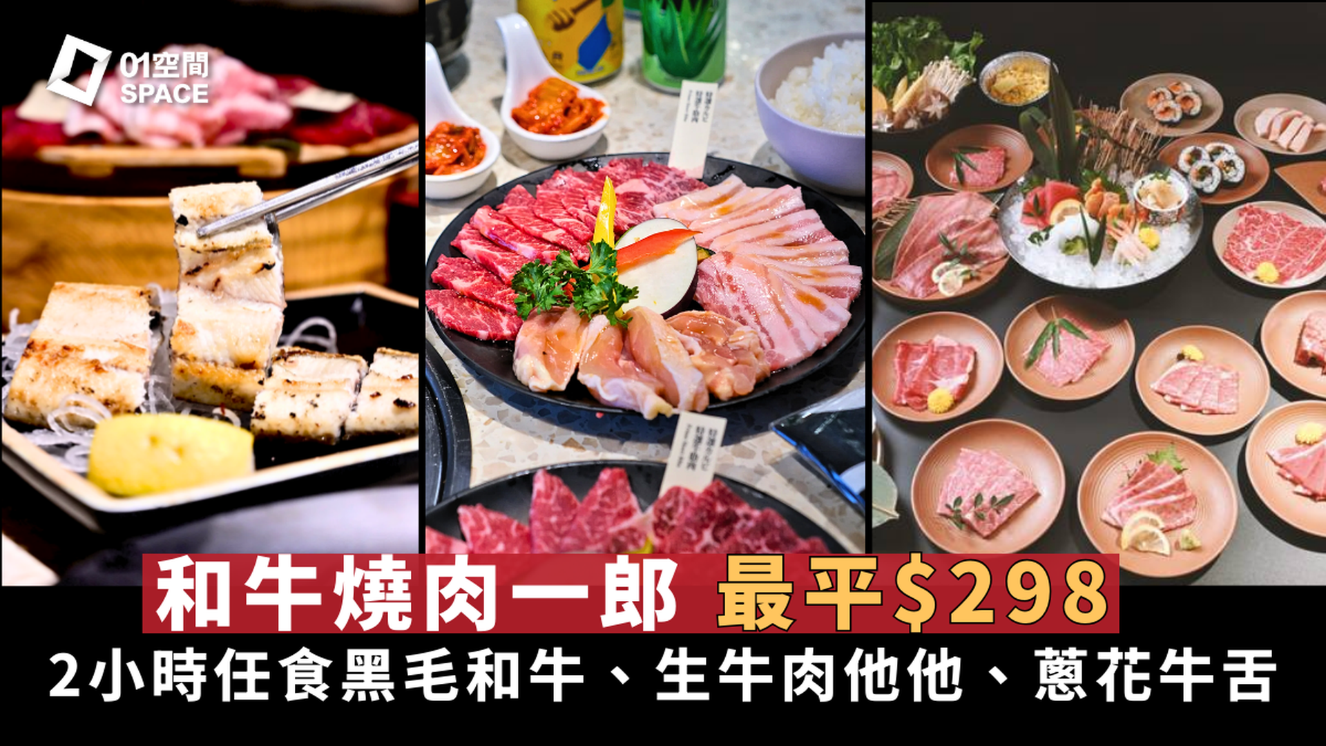 和牛燒肉一郎 | 65折 | 極緻和牛放題 | 荃灣店及佐敦店適用