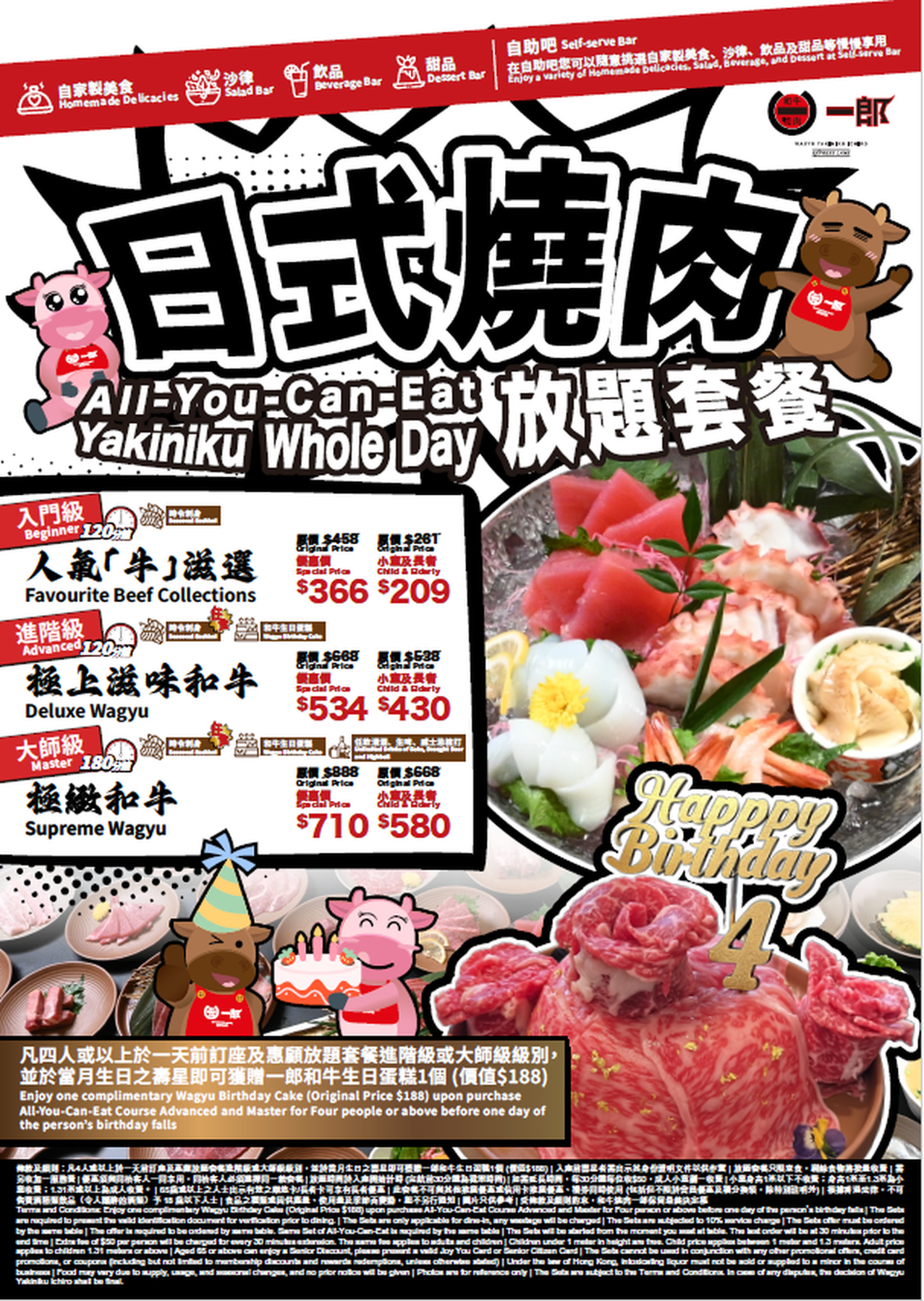 和牛燒肉一郎 | 65折 | 極緻和牛放題 | 佐敦店