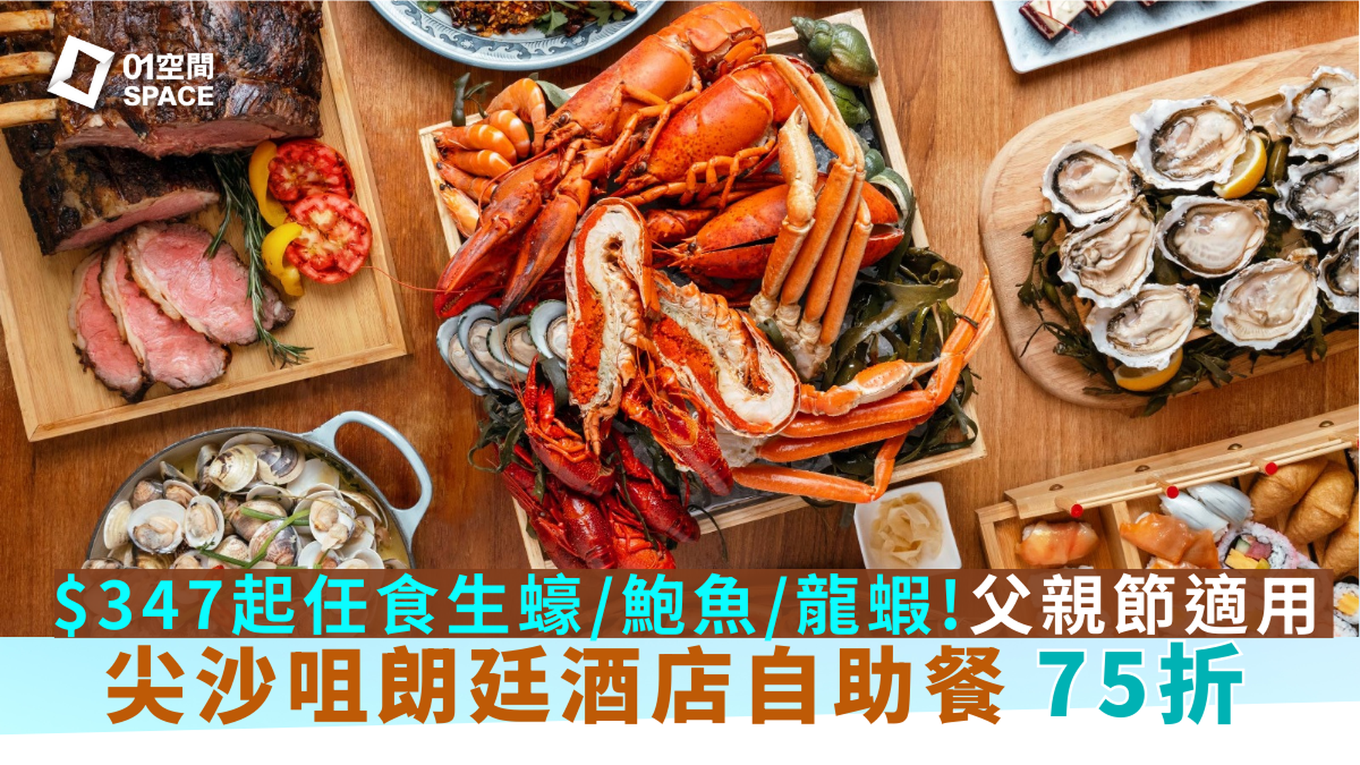尖沙咀朗廷酒店自助餐 | The Food Gallery 自助午/晚餐 | 自助餐優惠2025 | 即買即用