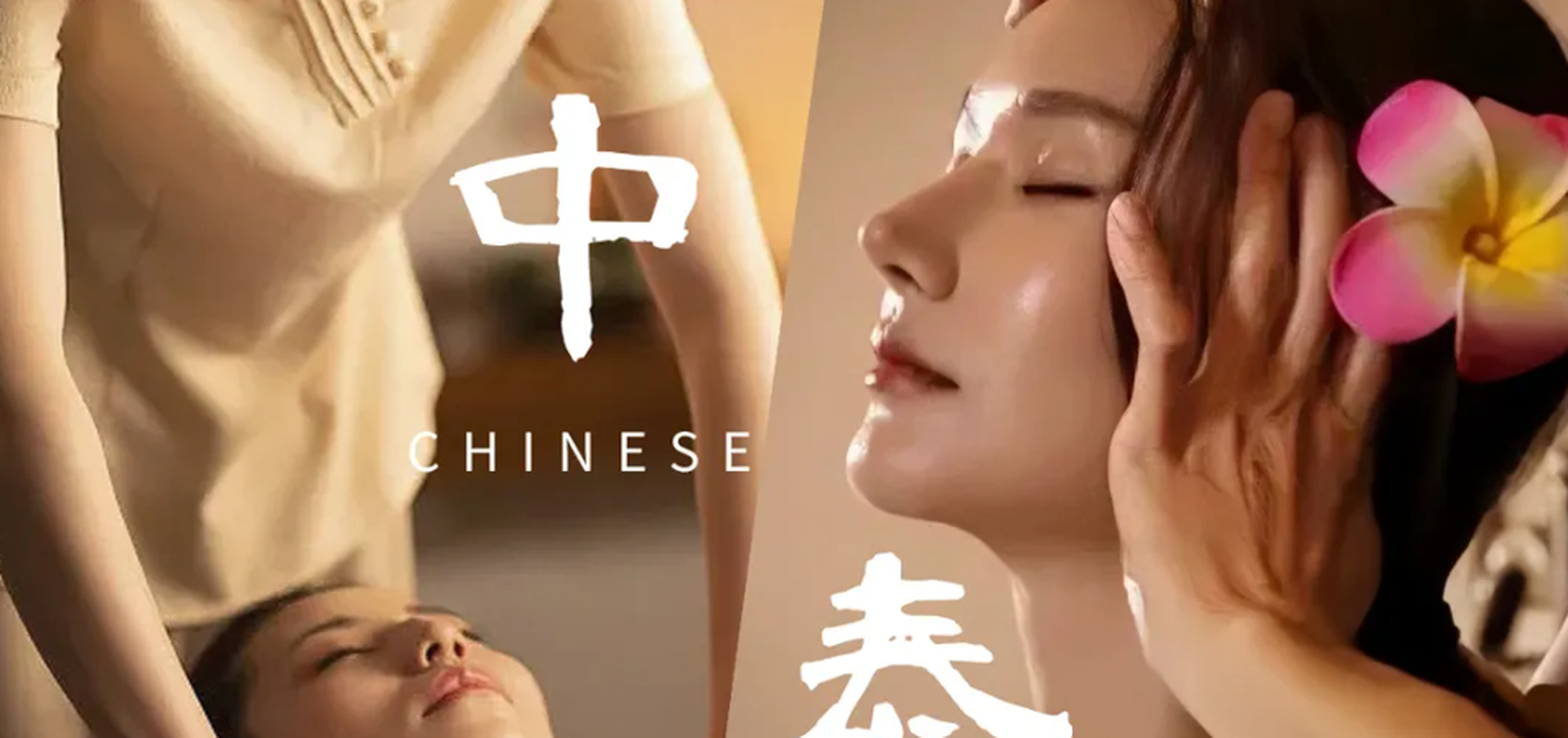 阿奇拉湯泉（縱享放鬆）中式/泰式+10H浴票+遊戲電競暢玩券+免費過夜