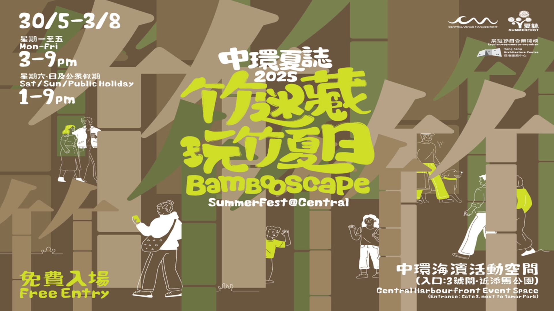 SummerFest 中環夏誌2025｜中環海濱活動空間