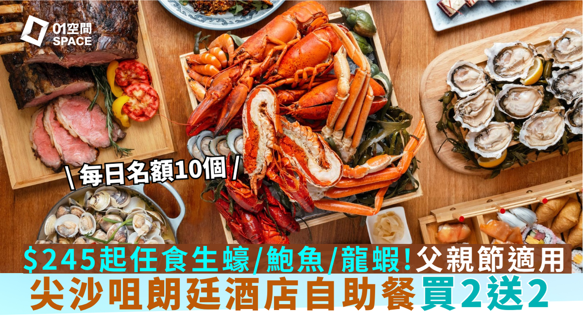 尖沙咀朗廷酒店自助餐 | The Food Gallery 自助午/晚餐 | 獨家買2送2｜自助餐優惠2025 | 即買即用