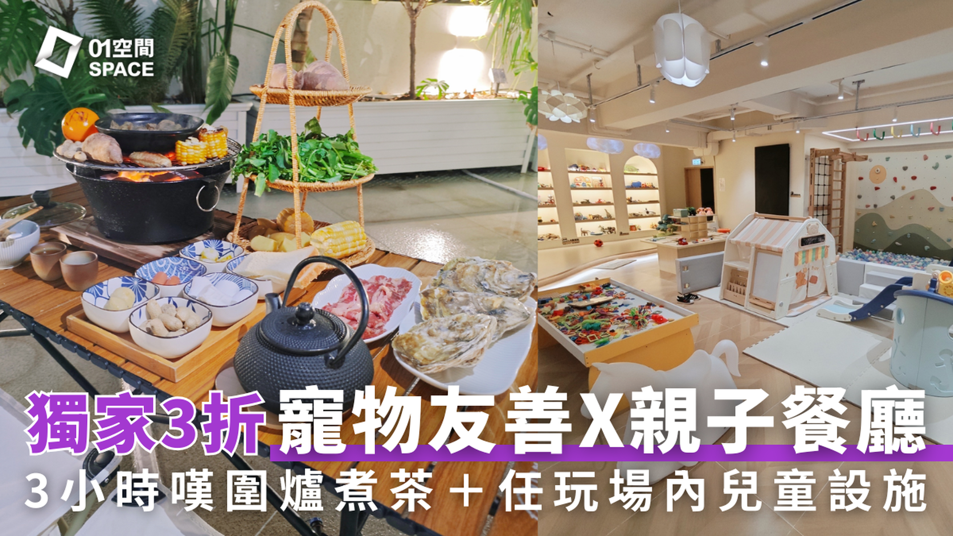 森野薈｜獨家3折 3小時嘆圍爐煮茶、享受慢活時光｜親子套餐＋任玩場內兒童設施｜日式古風裝修、寵物friendly｜柴灣