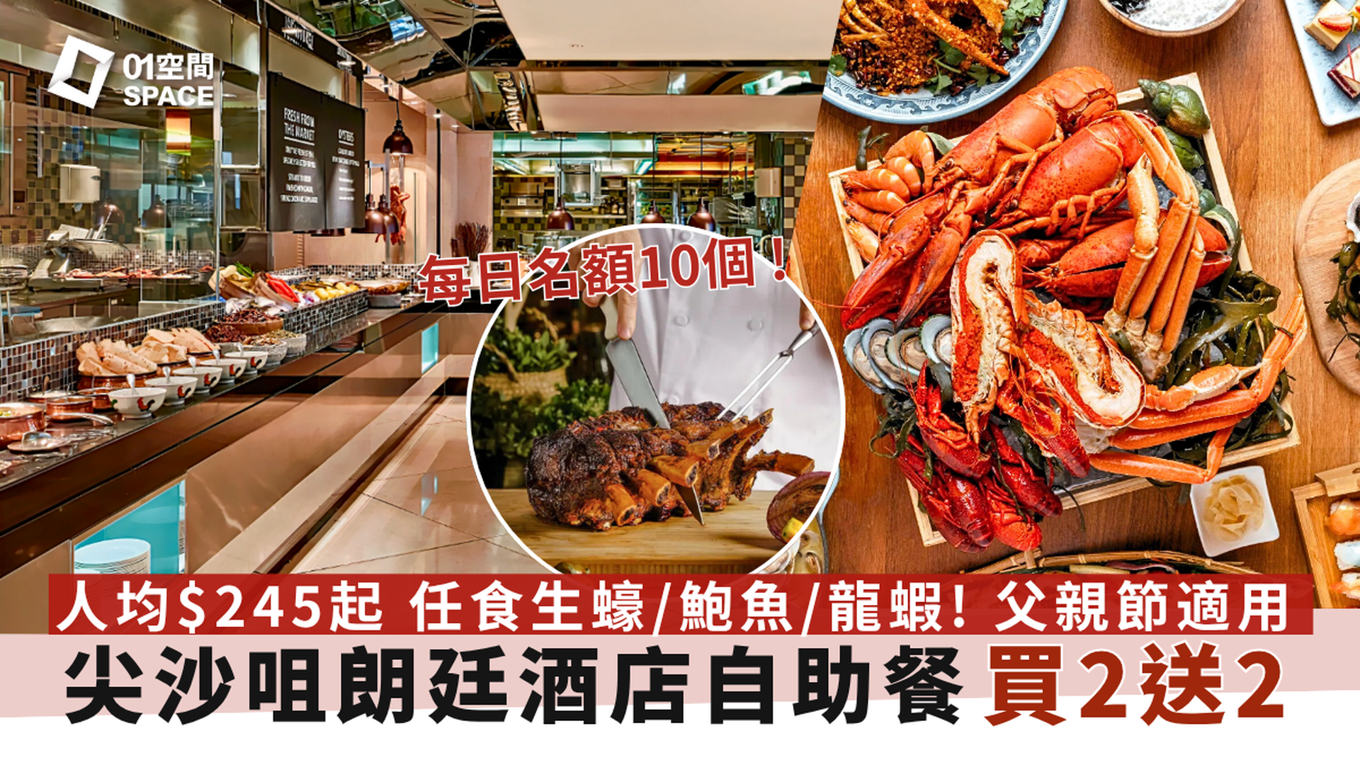 尖沙咀朗廷酒店自助餐 | The Food Gallery 自助午/晚餐 | 獨家買2送2｜自助餐優惠2025 | 即買即用