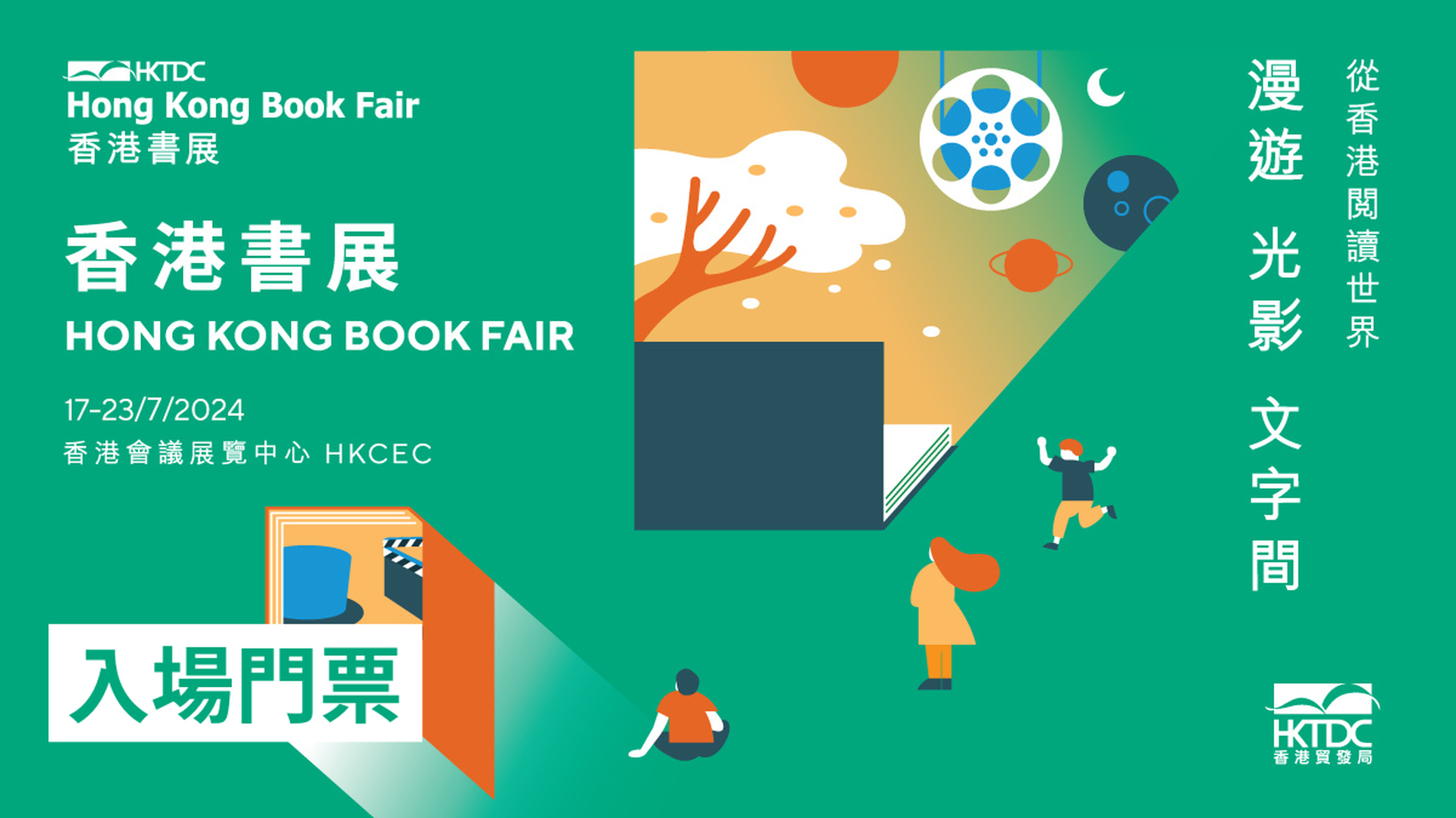 第35屆香港書展 2025