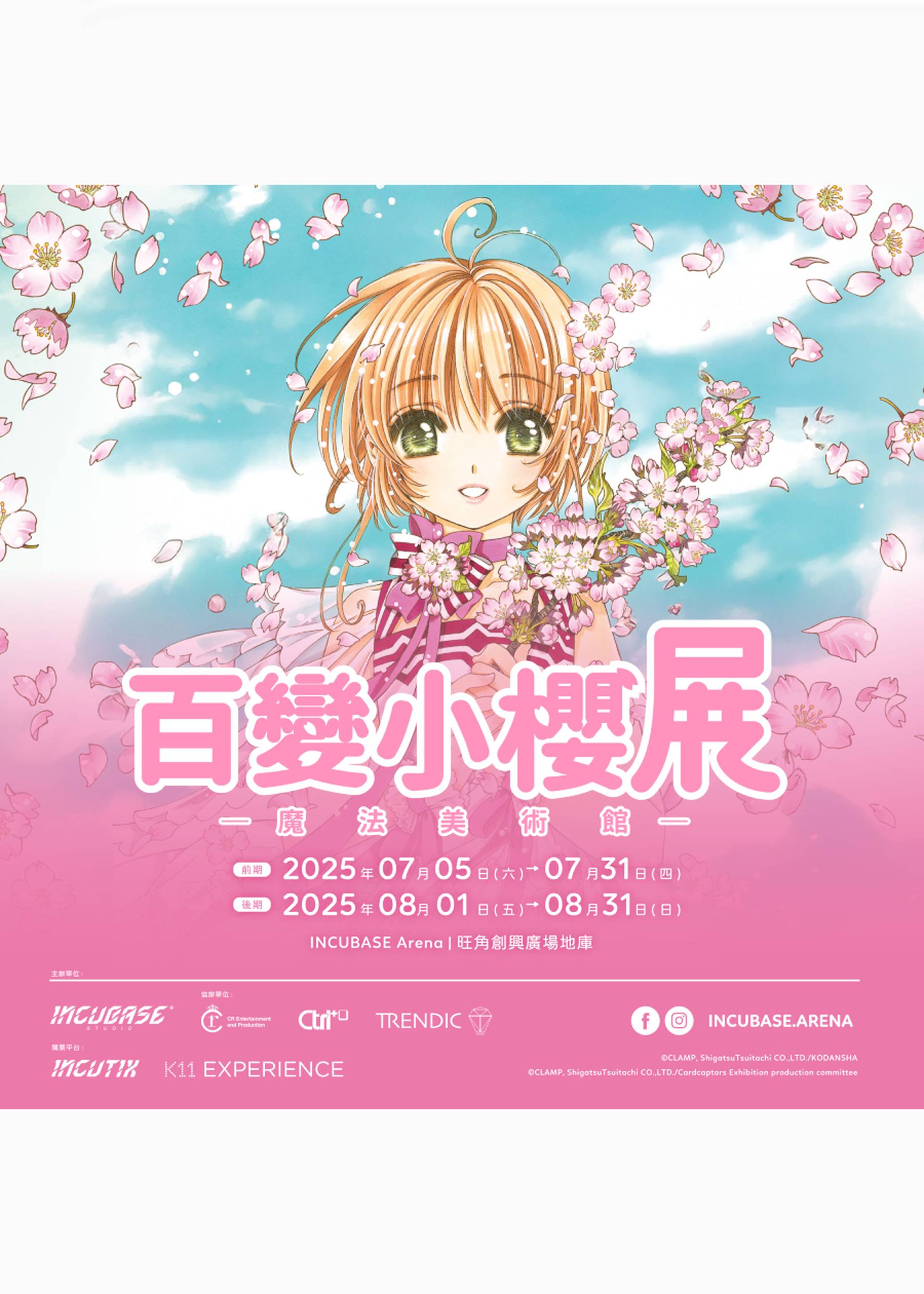 百變小櫻展：魔法美術館｜7月5日首登香港！早鳥76折起預售門票｜打卡3米巨型基路仔、歷代古羅卡、200幅漫畫手稿｜旺角創興 INCUBASE Arena