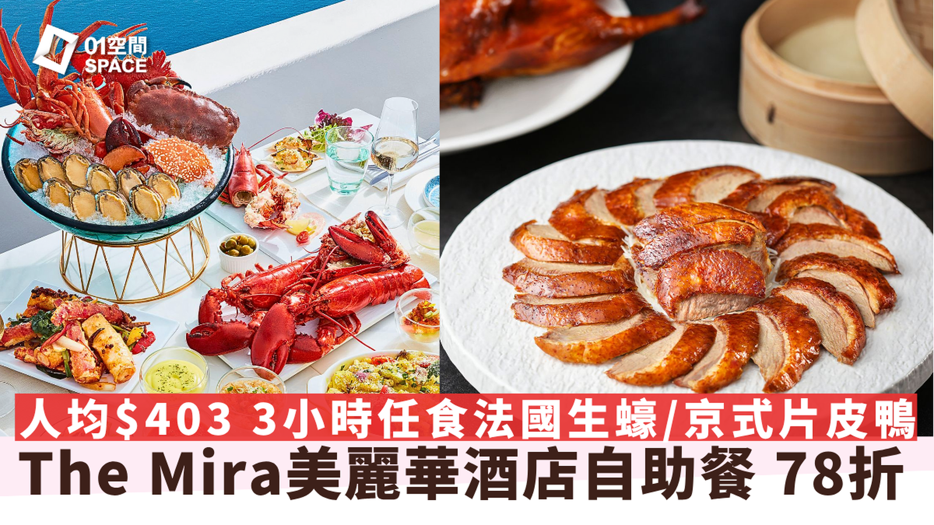 美麗華酒店自助餐 The Mira｜Yamm｜花膠鮑魚饌玉主題｜77折起｜自助餐2025（需3個工作天前預訂）