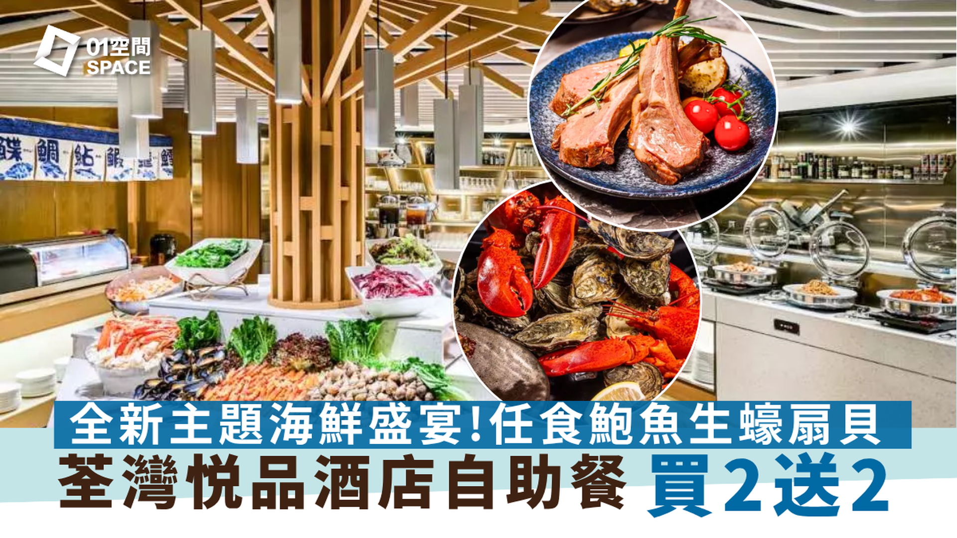 荃灣悦品酒店自助餐｜龍蝦松露 半自助晚餐｜The Platter｜自助餐優惠2025
