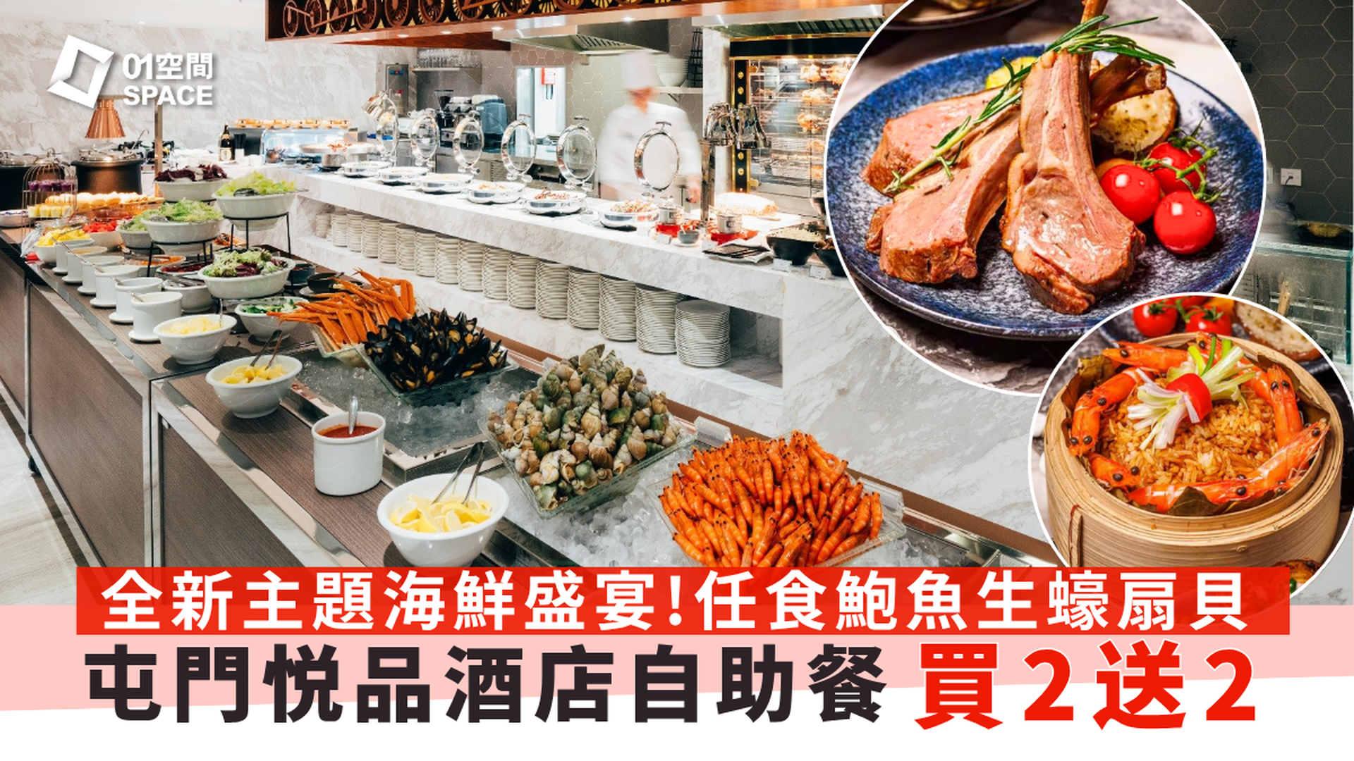 屯門悦品酒店自助餐｜買二送二優惠｜ 全新海王盛宴主題｜火車主題餐廳The Platter