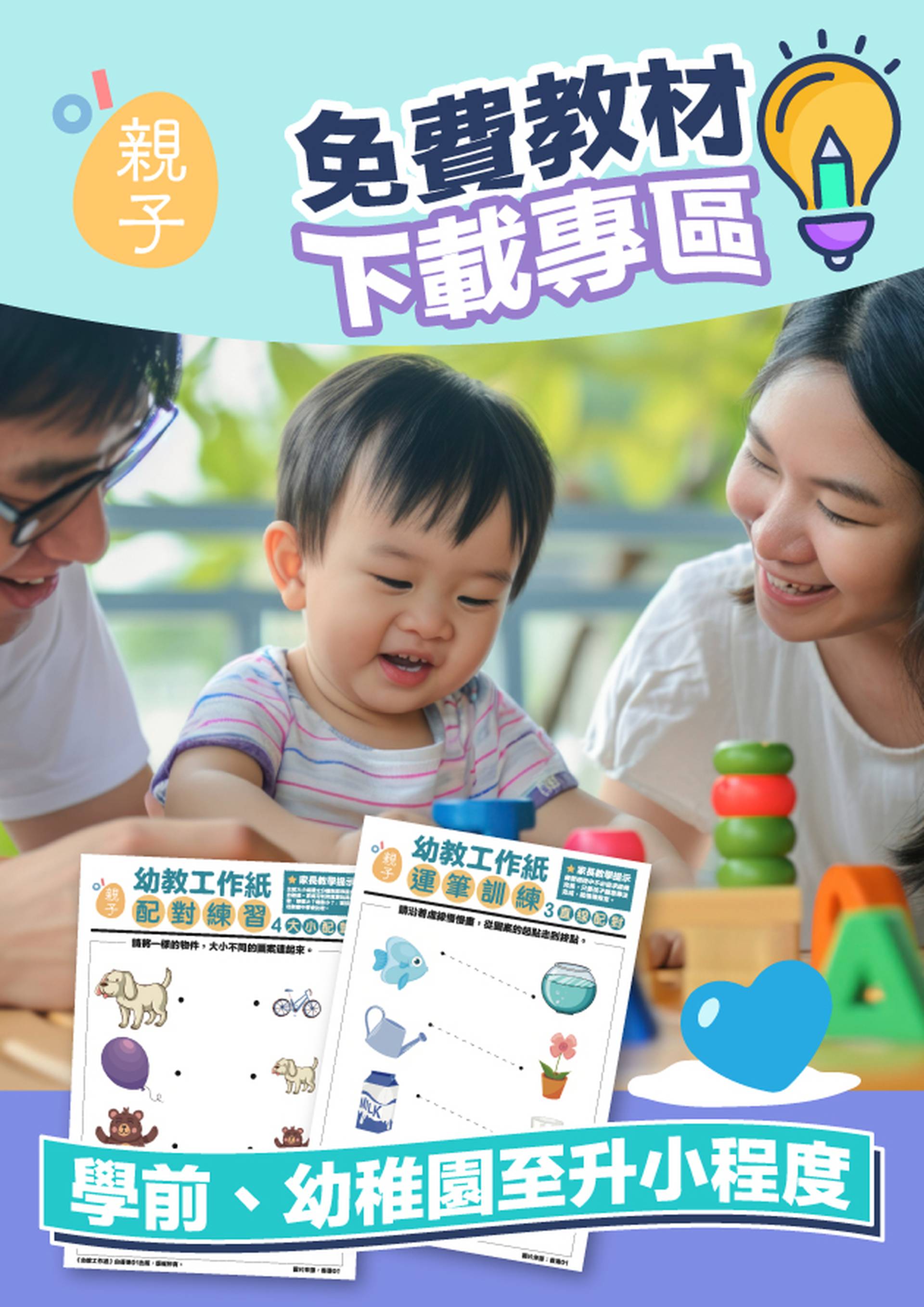 免費教材｜學前幼兒工作紙教材 助嬰幼兒建立能力基礎並提升專注力