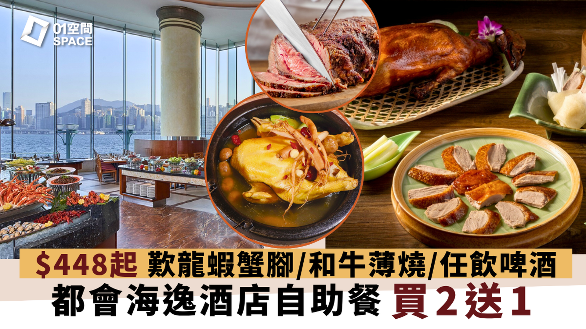 都會海逸酒店自助餐 西餐廳 Promenade | 買二送二 | 和風韓韻味覺饗宴主題 | 自助餐優惠2025（需3個工作天前預訂）