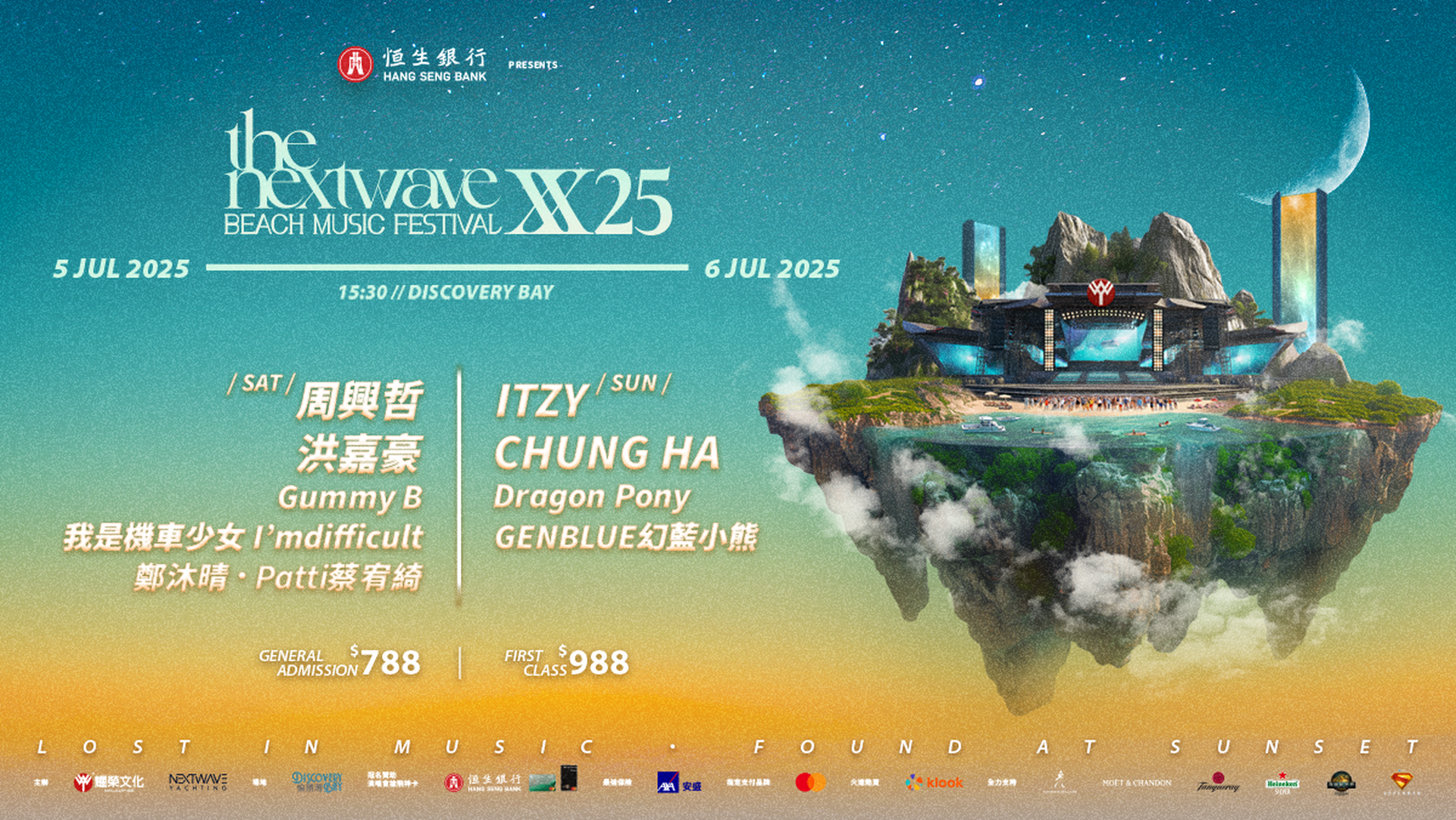 恒生銀行呈獻：《TheNextwave XX25 沙灘音樂節》｜獨家4人同行53折套票｜7月5-6日 愉景灣