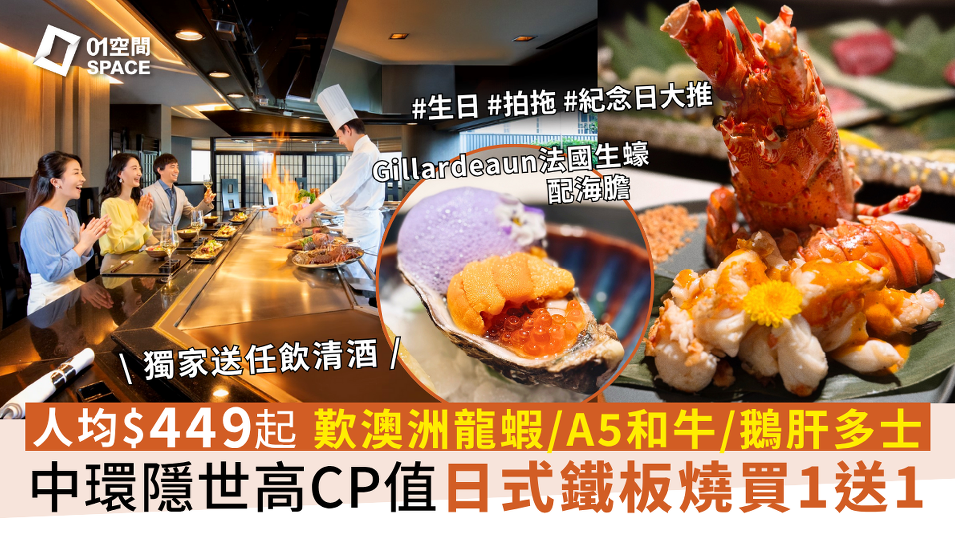 龍亭｜日式鐵板燒｜獨家買一送一｜鵝肝韓牛生蠔鮑魚套餐｜中環、佐敦、大埔