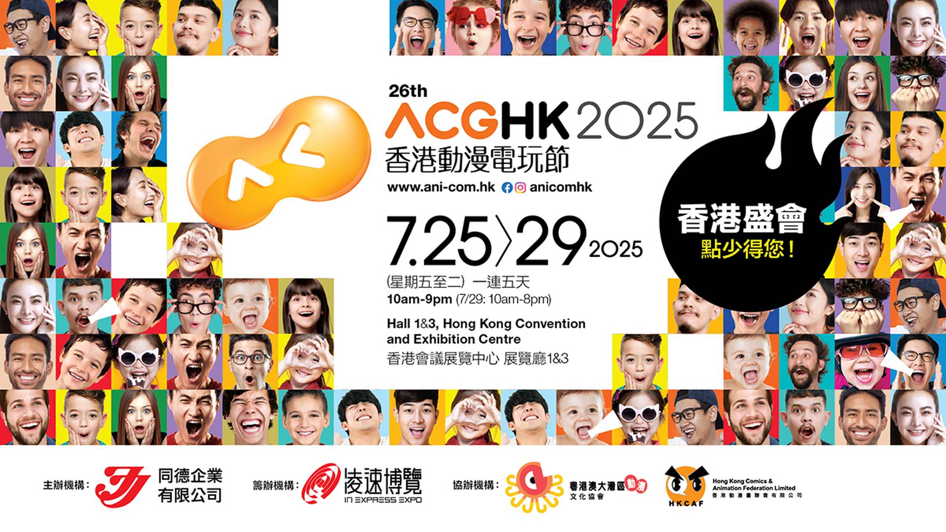 動漫節2025｜香港動漫電玩節 ACGHK｜活動詳情有待公布｜創天綜合同人祭｜亞太區Cosplay嘉年華｜7月25-29日 灣仔會展