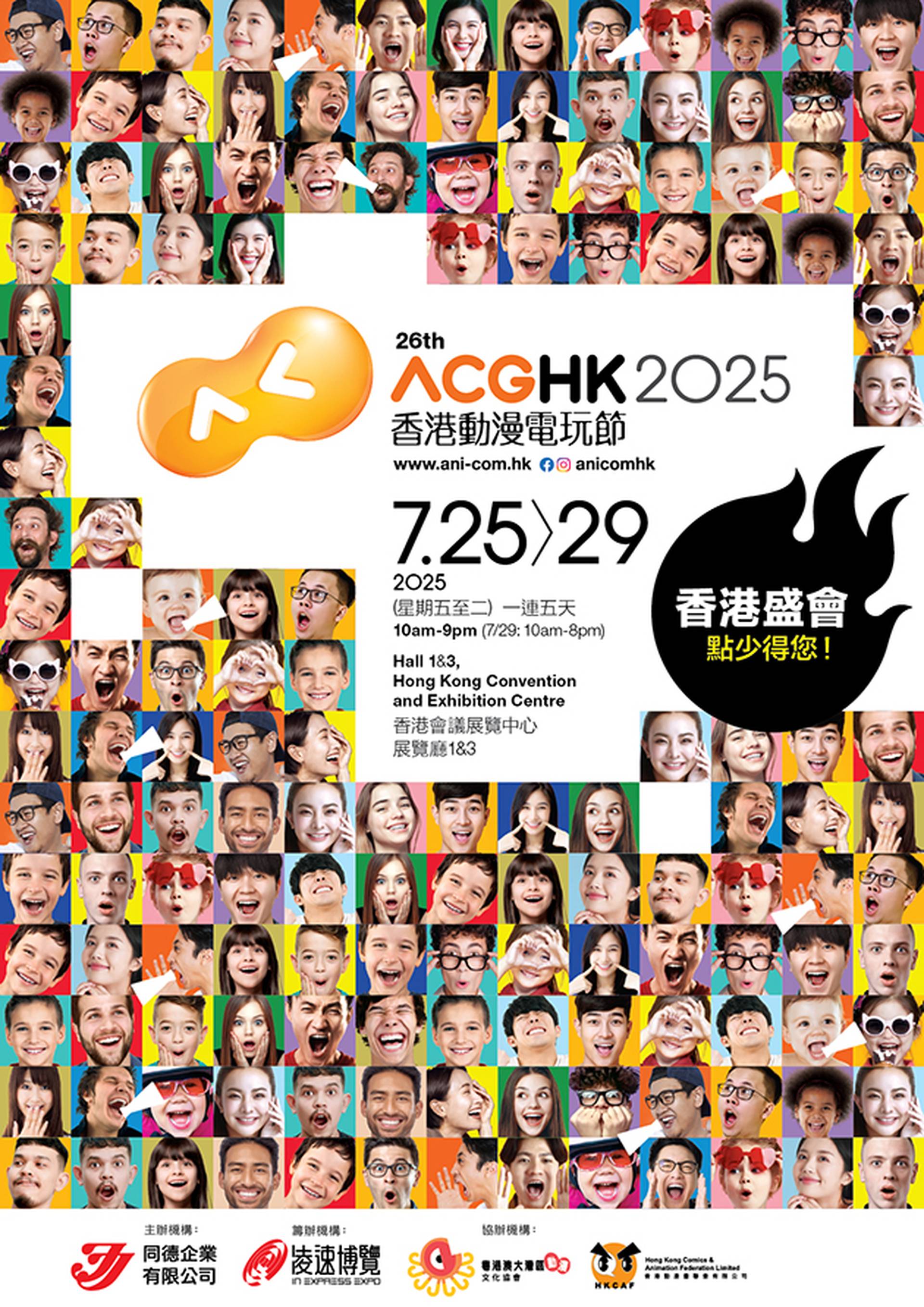 動漫節2025｜香港動漫電玩節 ACGHK｜活動詳情有待公布｜創天綜合同人祭｜亞太區Cosplay嘉年華｜7月25-29日 灣仔會展